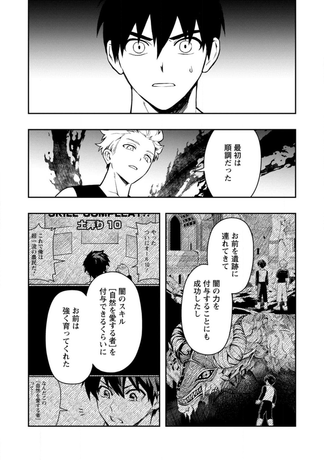 Noumin Kanren no Skill bakka Agetetara Naze ka Tsuyoku Natta. Chapter 48.3 3ページ