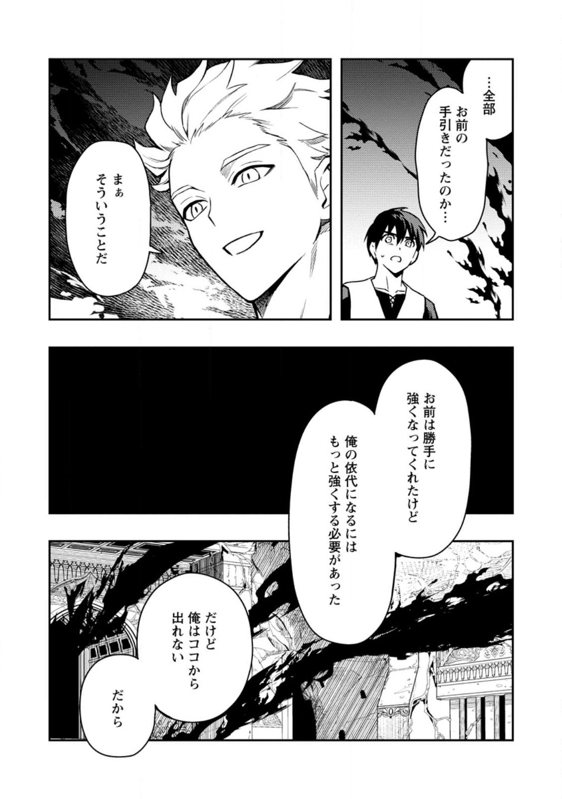 Noumin Kanren no Skill bakka Agetetara Naze ka Tsuyoku Natta. Chapter 48.3 4ページ