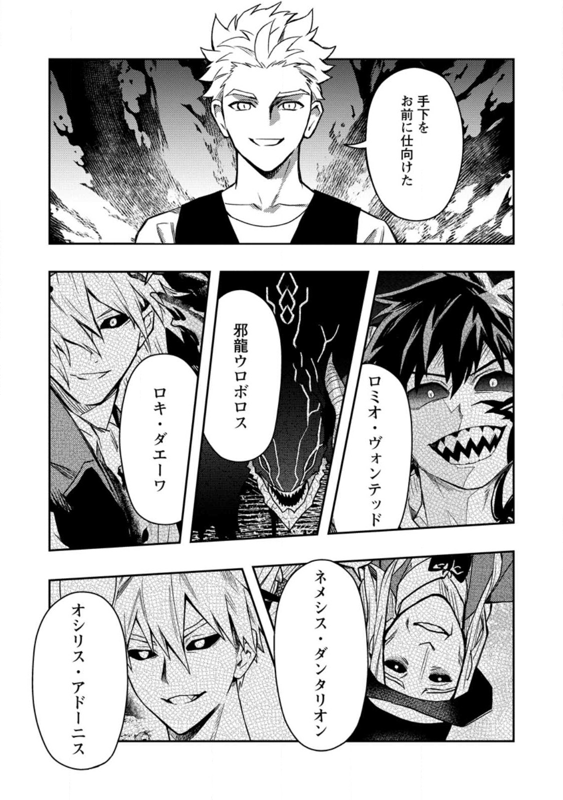 Noumin Kanren no Skill bakka Agetetara Naze ka Tsuyoku Natta. Chapter 48.3 5ページ