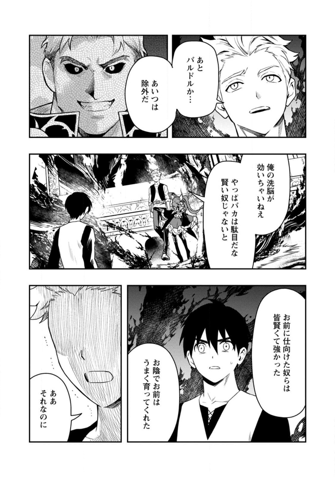 Noumin Kanren no Skill bakka Agetetara Naze ka Tsuyoku Natta. Chapter 48.3 6ページ