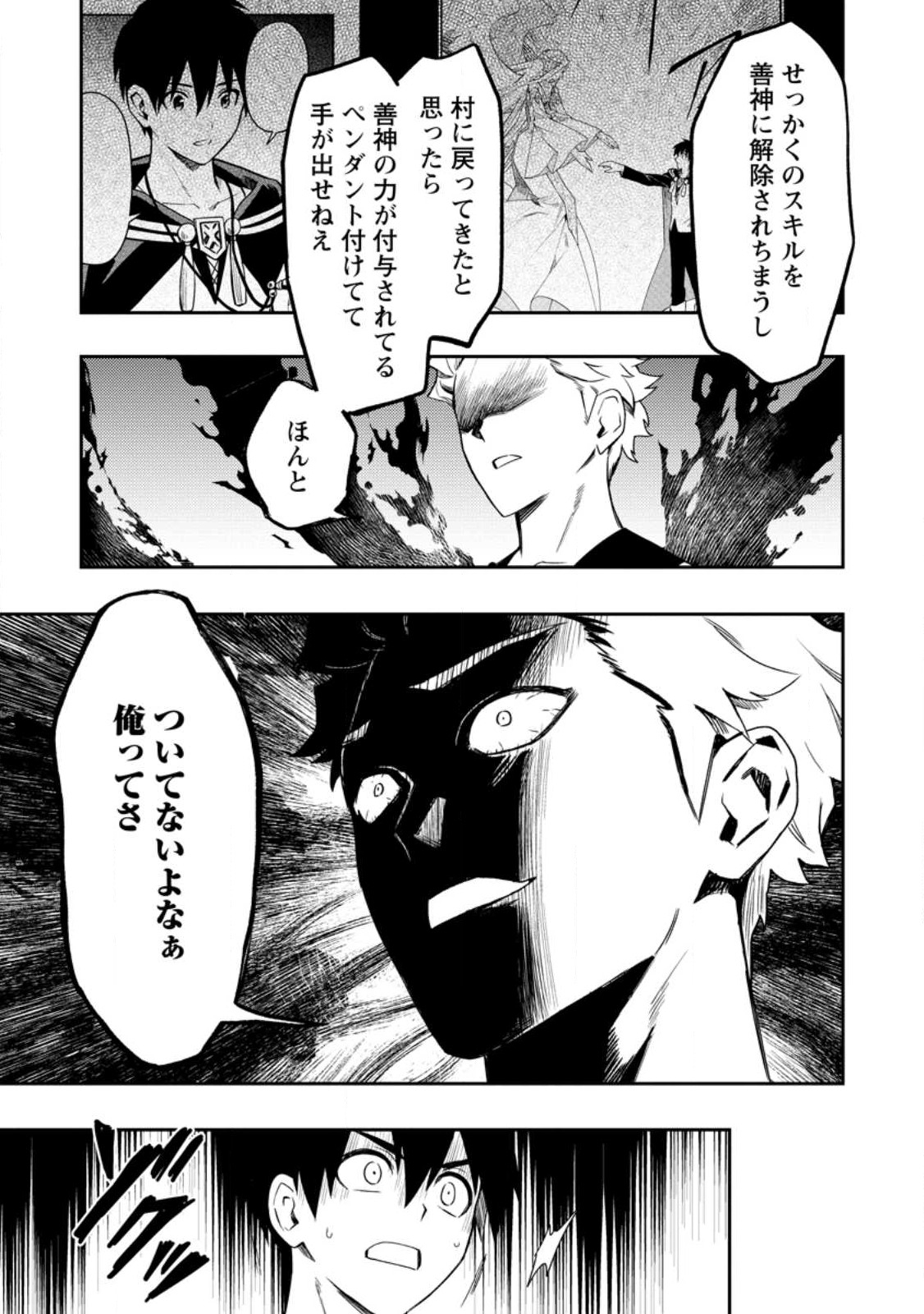 Noumin Kanren no Skill bakka Agetetara Naze ka Tsuyoku Natta. Chapter 48.3 7ページ