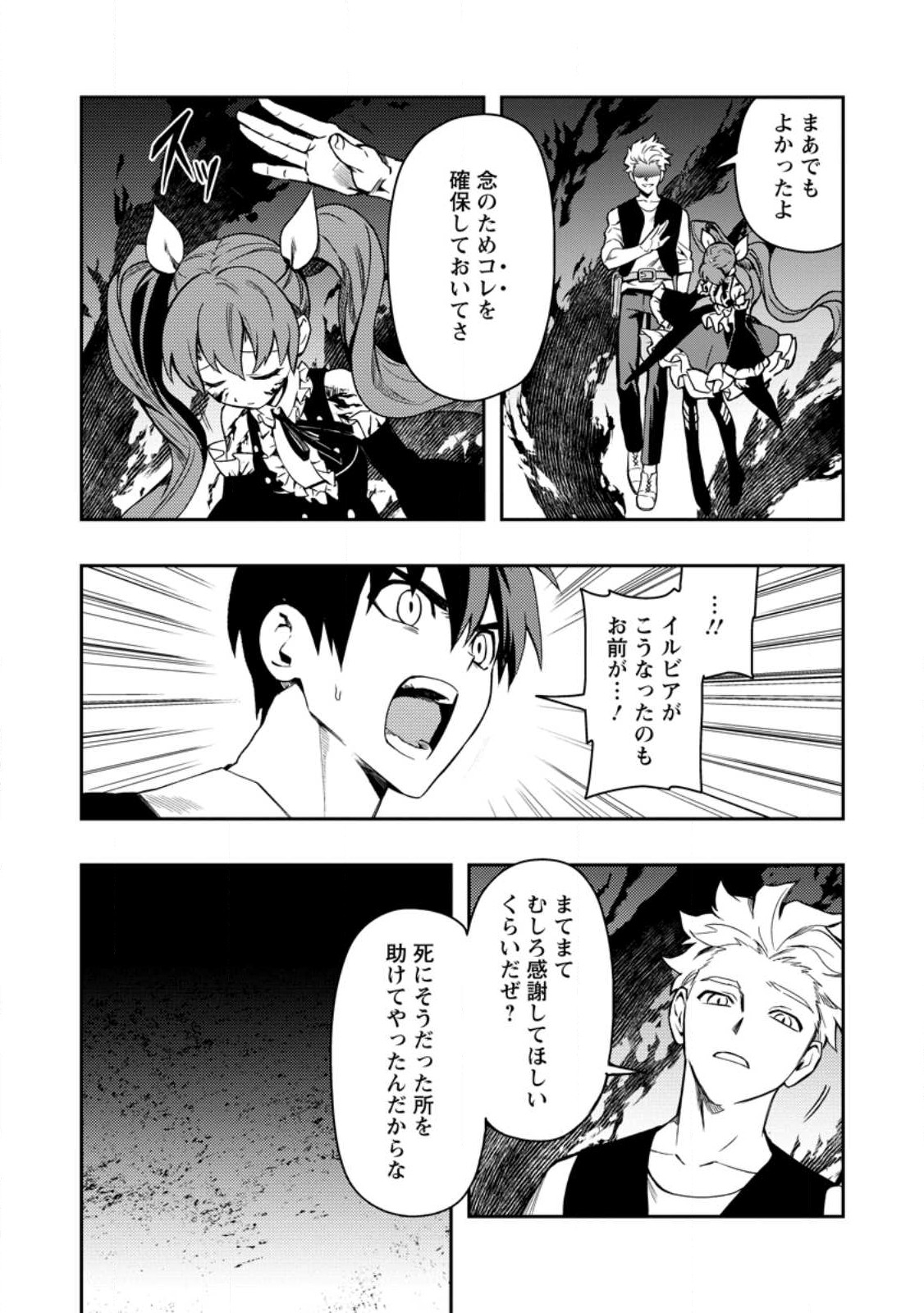 Noumin Kanren no Skill bakka Agetetara Naze ka Tsuyoku Natta. Chapter 48.3 8ページ