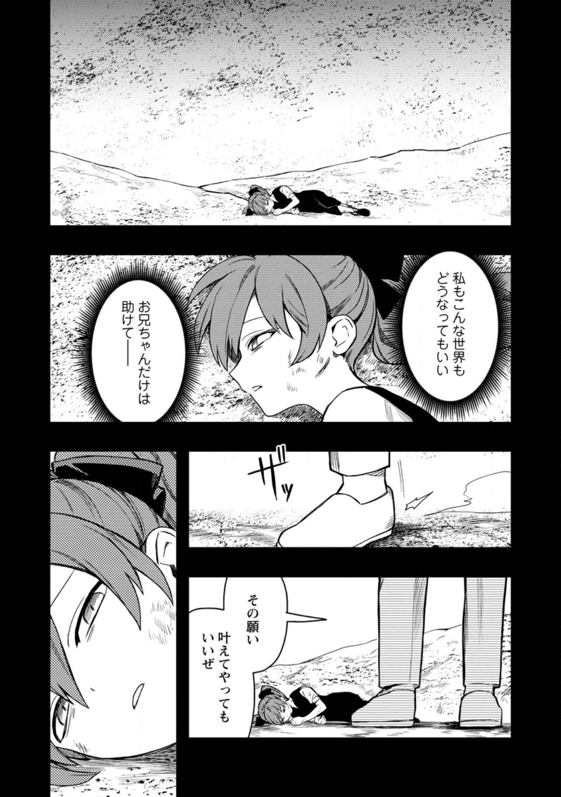 Noumin Kanren no Skill bakka Agetetara Naze ka Tsuyoku Natta. Chapter 48.3 9ページ