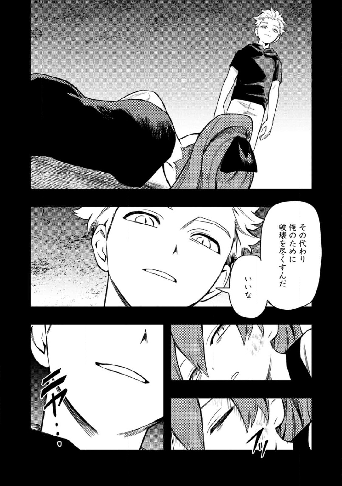 Noumin Kanren no Skill bakka Agetetara Naze ka Tsuyoku Natta. Chapter 48.3 10ページ