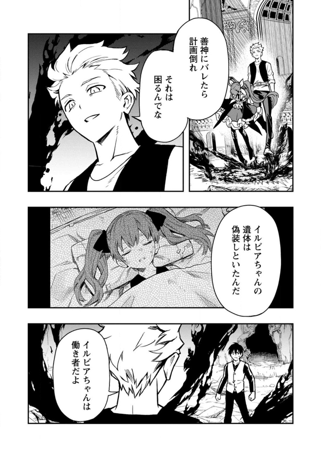 Noumin Kanren no Skill bakka Agetetara Naze ka Tsuyoku Natta. Chapter 48.4 2ページ