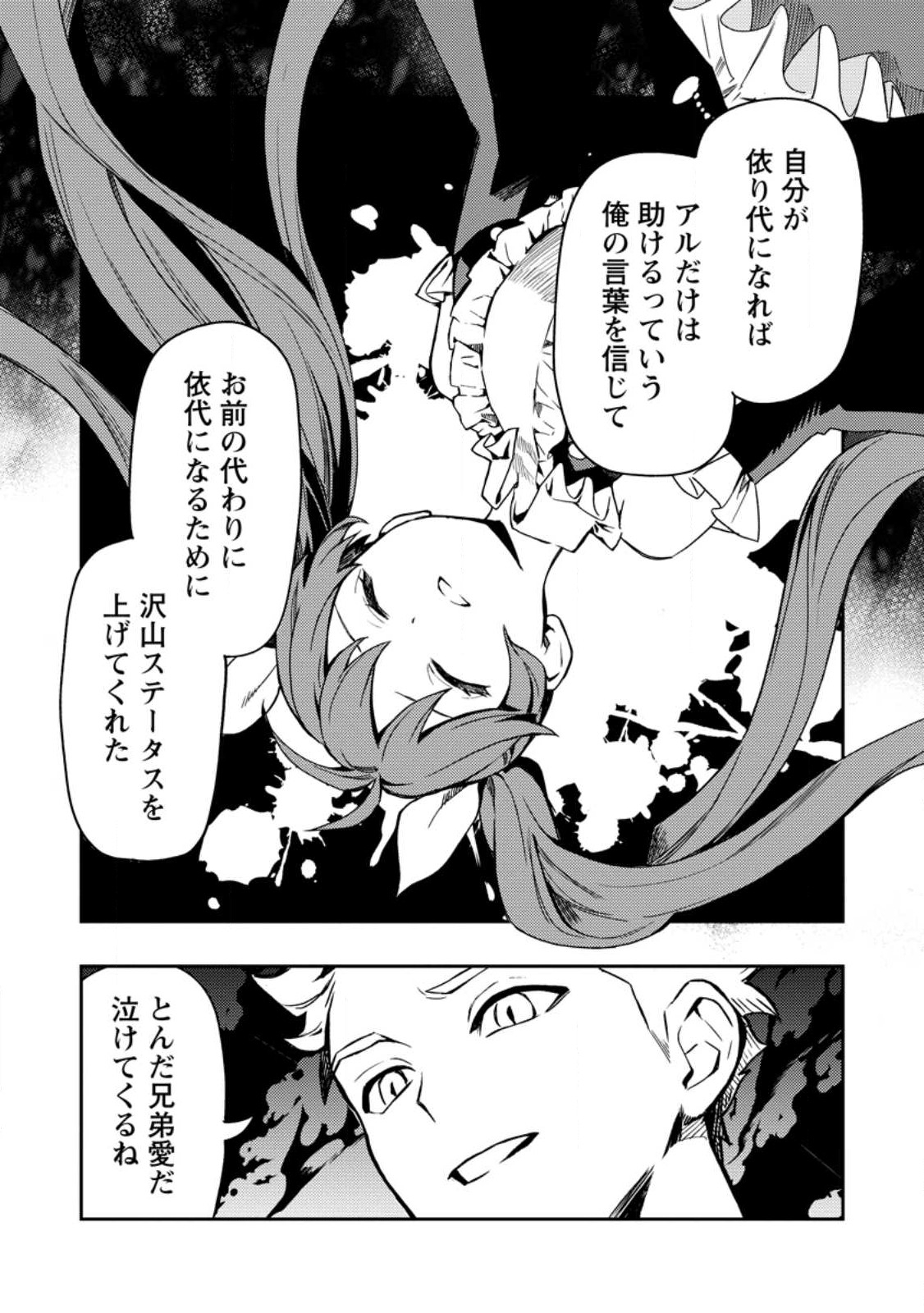 Noumin Kanren no Skill bakka Agetetara Naze ka Tsuyoku Natta. Chapter 48.4 3ページ