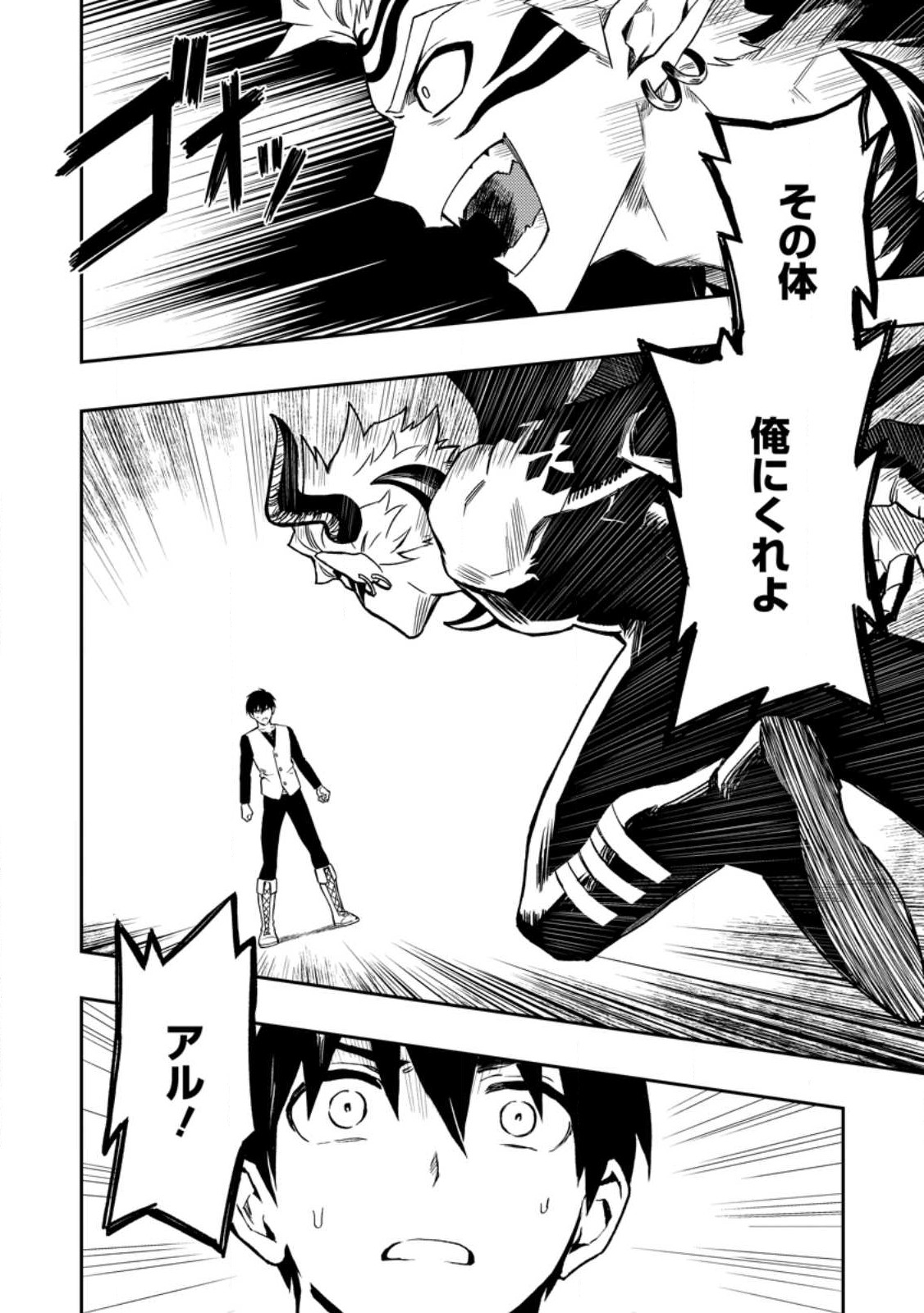Noumin Kanren no Skill bakka Agetetara Naze ka Tsuyoku Natta. Chapter 48.4 10ページ