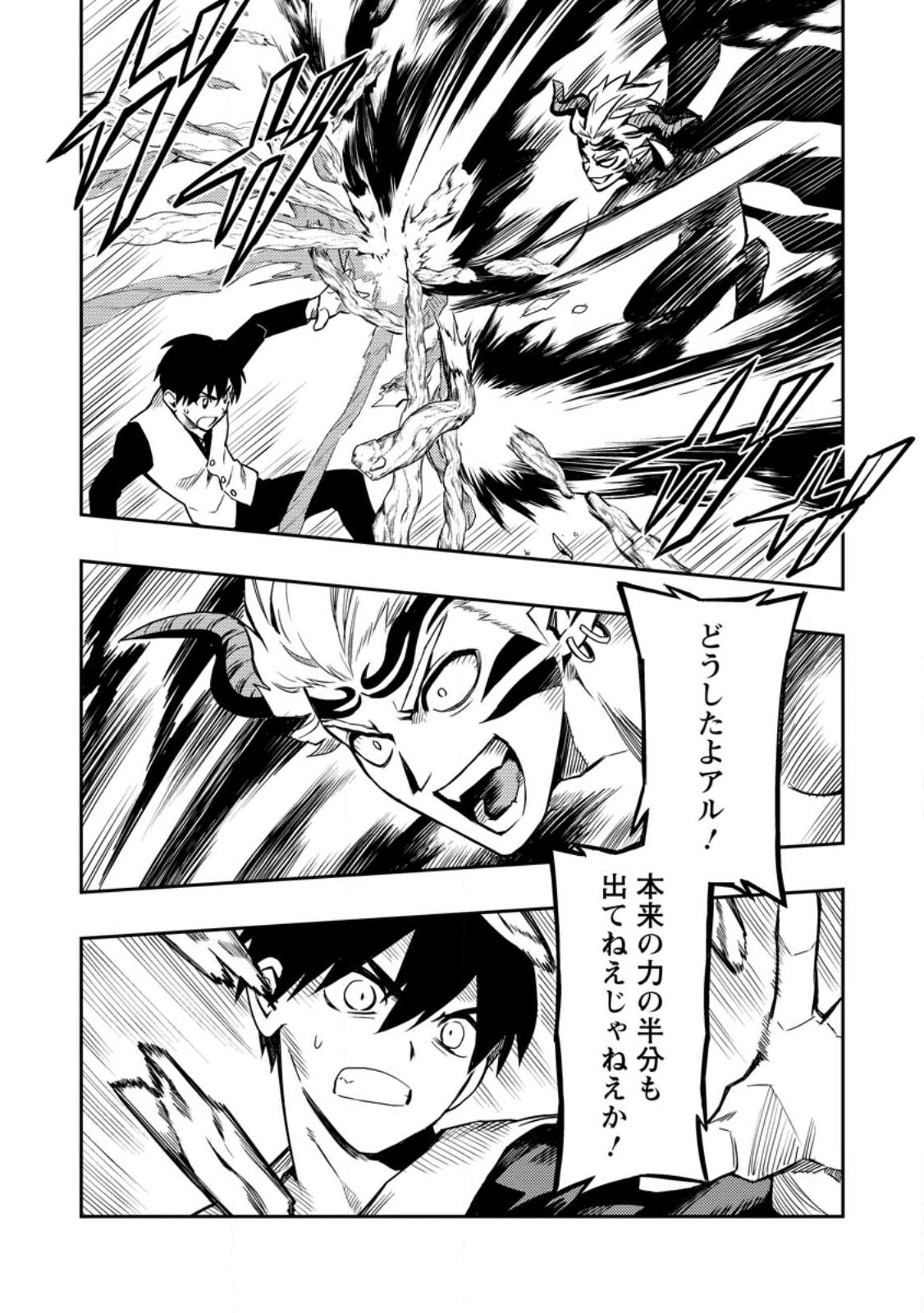 Noumin Kanren no Skill bakka Agetetara Naze ka Tsuyoku Natta. Chapter 49.1 3ページ