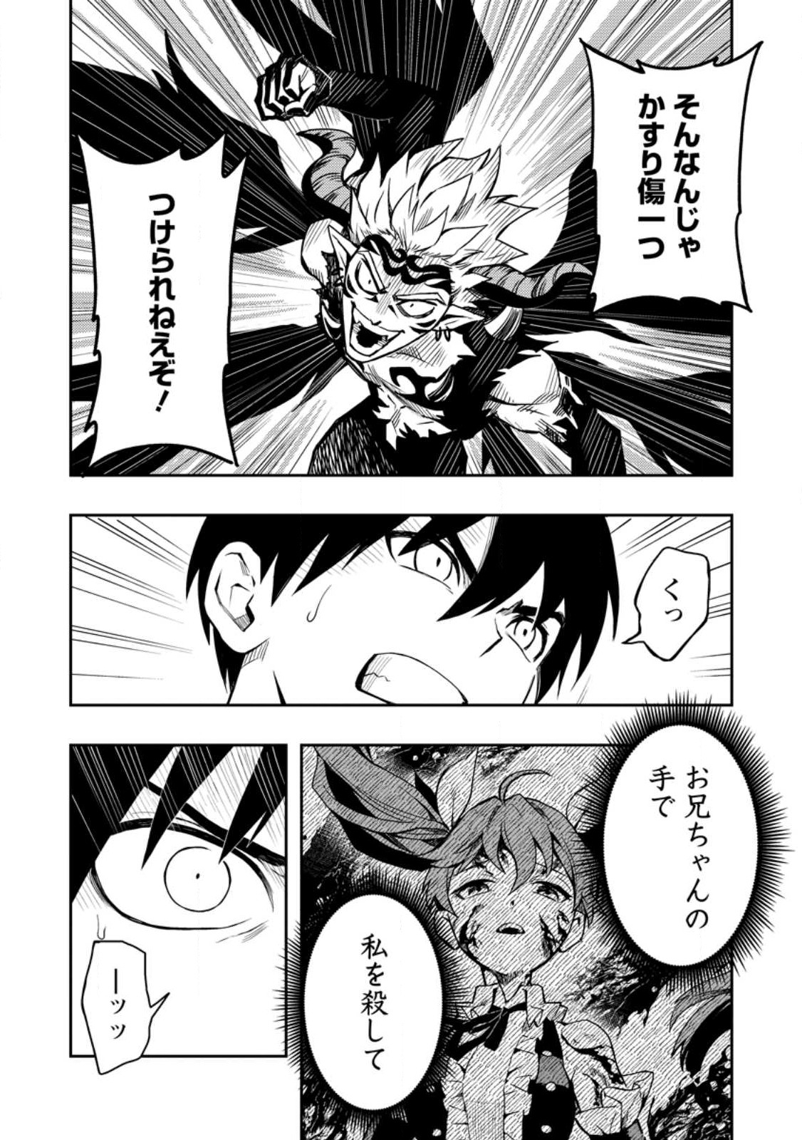 Noumin Kanren no Skill bakka Agetetara Naze ka Tsuyoku Natta. Chapter 49.1 4ページ