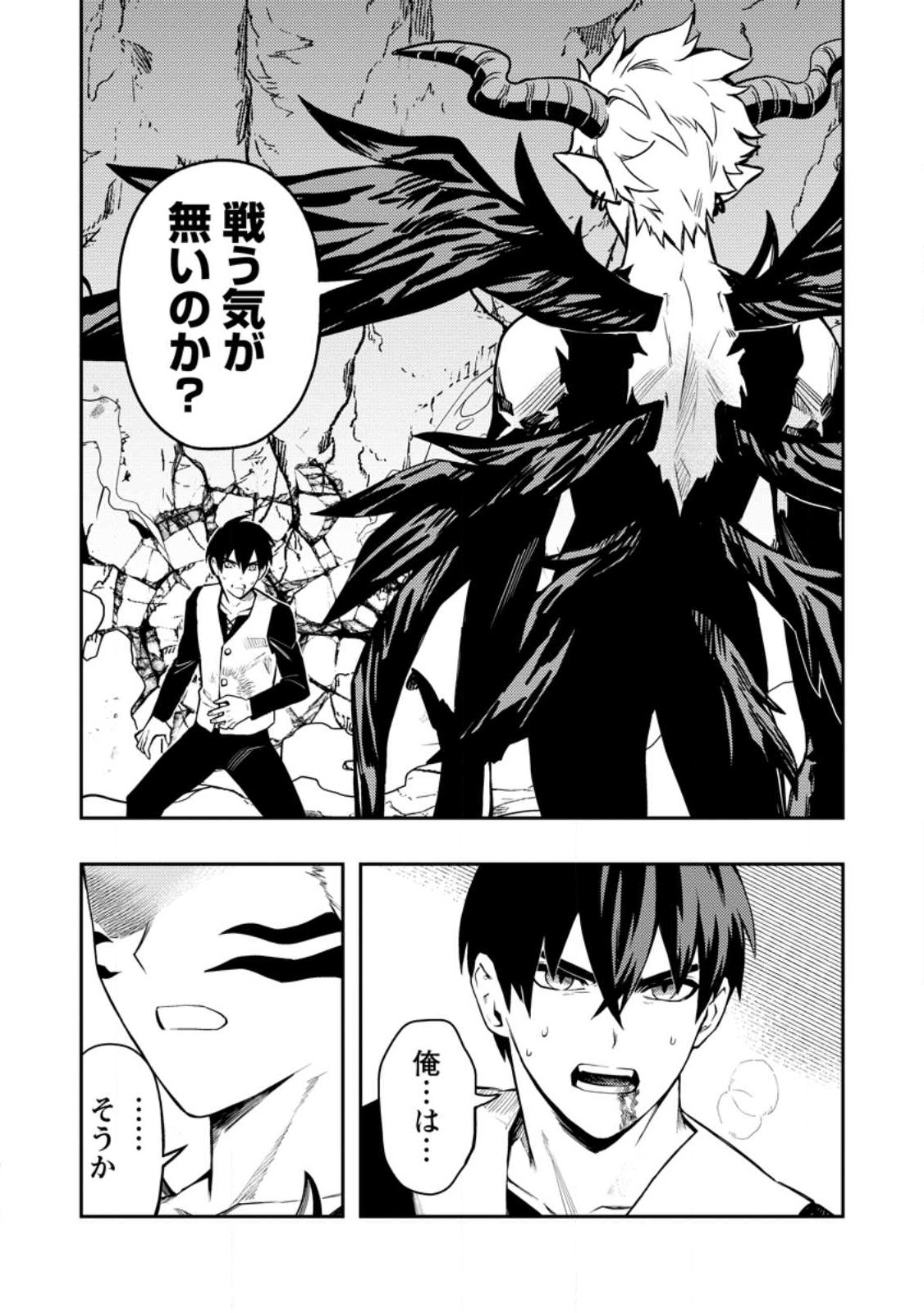 Noumin Kanren no Skill bakka Agetetara Naze ka Tsuyoku Natta. Chapter 49.1 7ページ