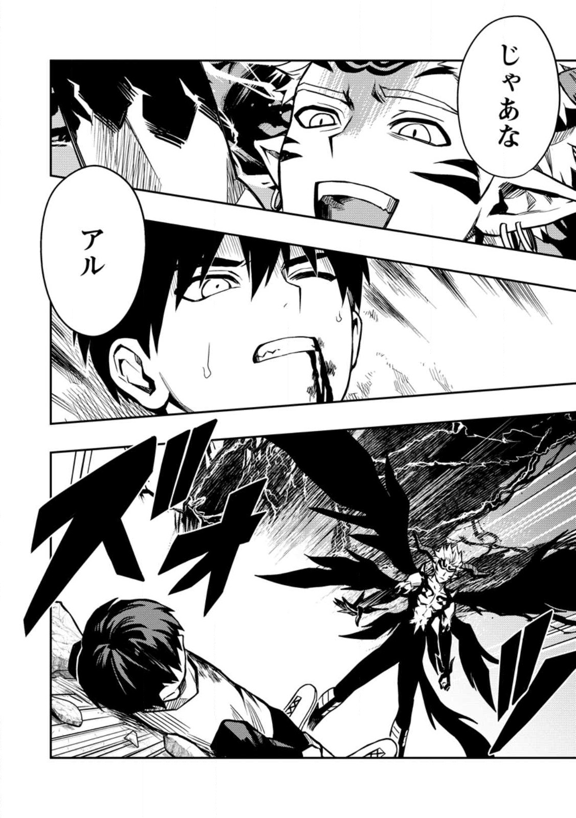 Noumin Kanren no Skill bakka Agetetara Naze ka Tsuyoku Natta. Chapter 49.2 1ページ