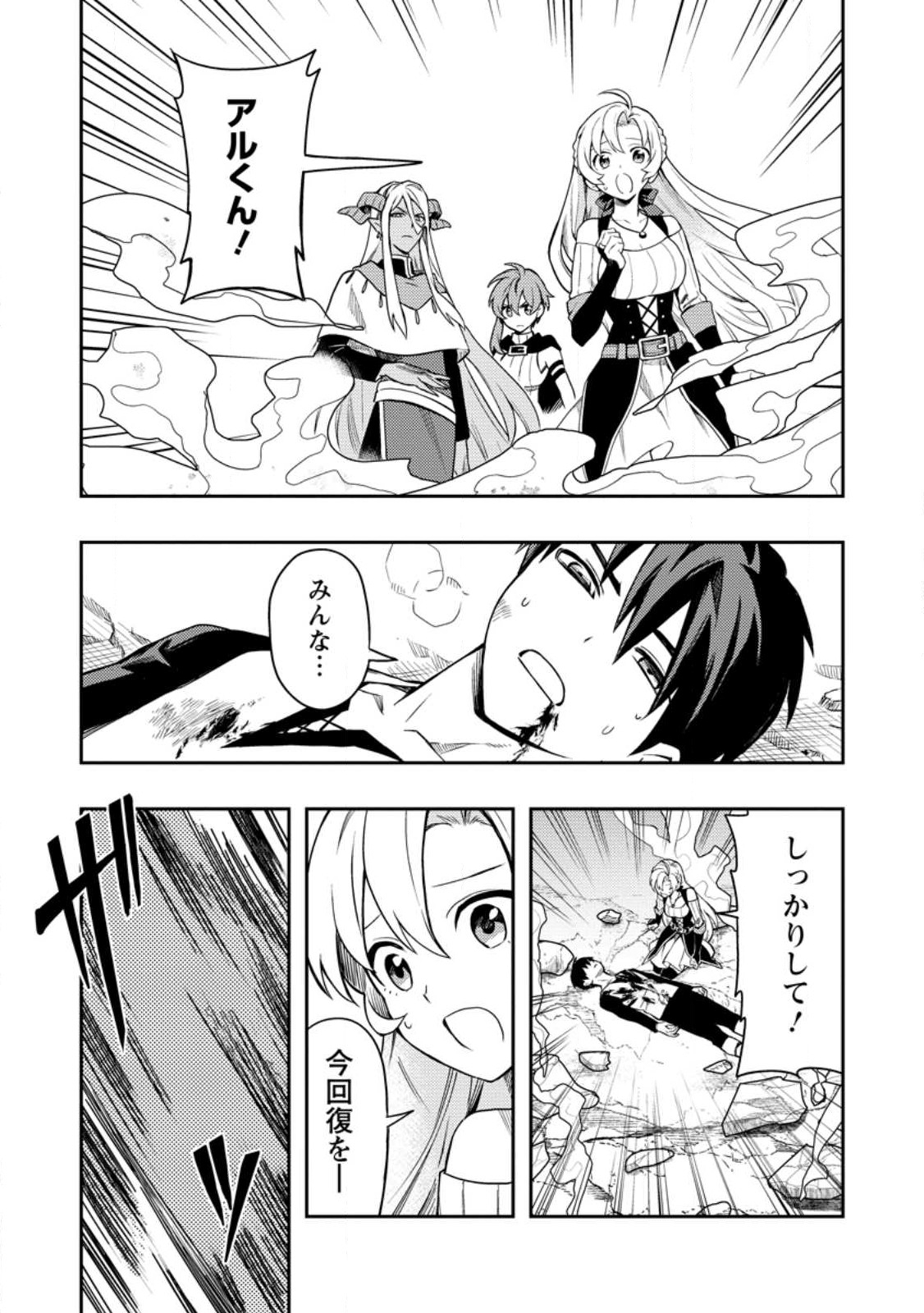 Noumin Kanren no Skill bakka Agetetara Naze ka Tsuyoku Natta. Chapter 49.2 4ページ