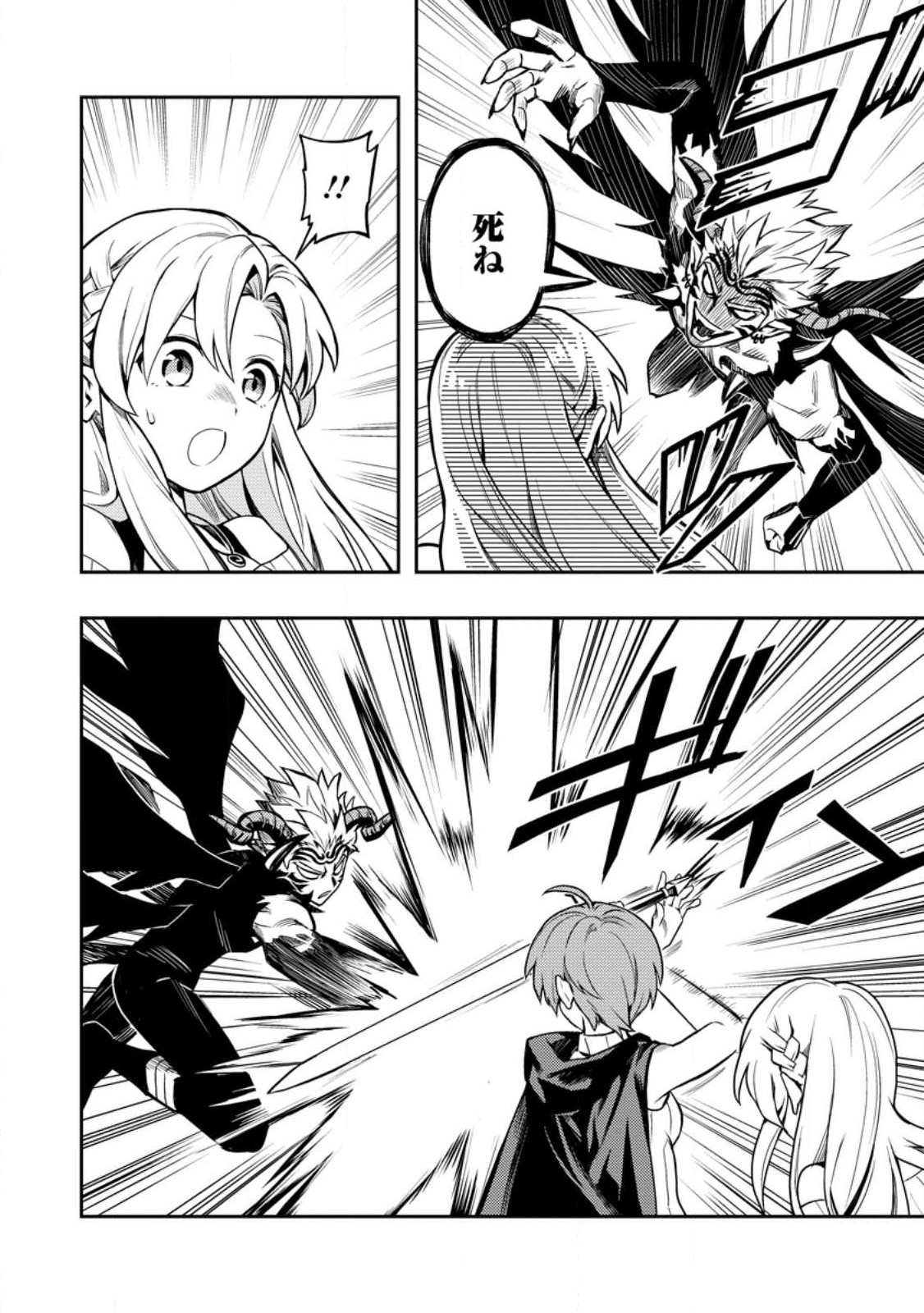 Noumin Kanren no Skill bakka Agetetara Naze ka Tsuyoku Natta. Chapter 49.2 5ページ