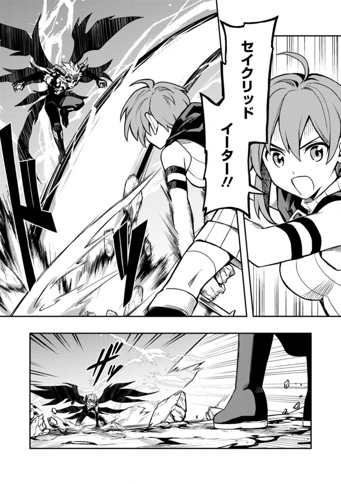 Noumin Kanren no Skill bakka Agetetara Naze ka Tsuyoku Natta. Chapter 49.2 6ページ