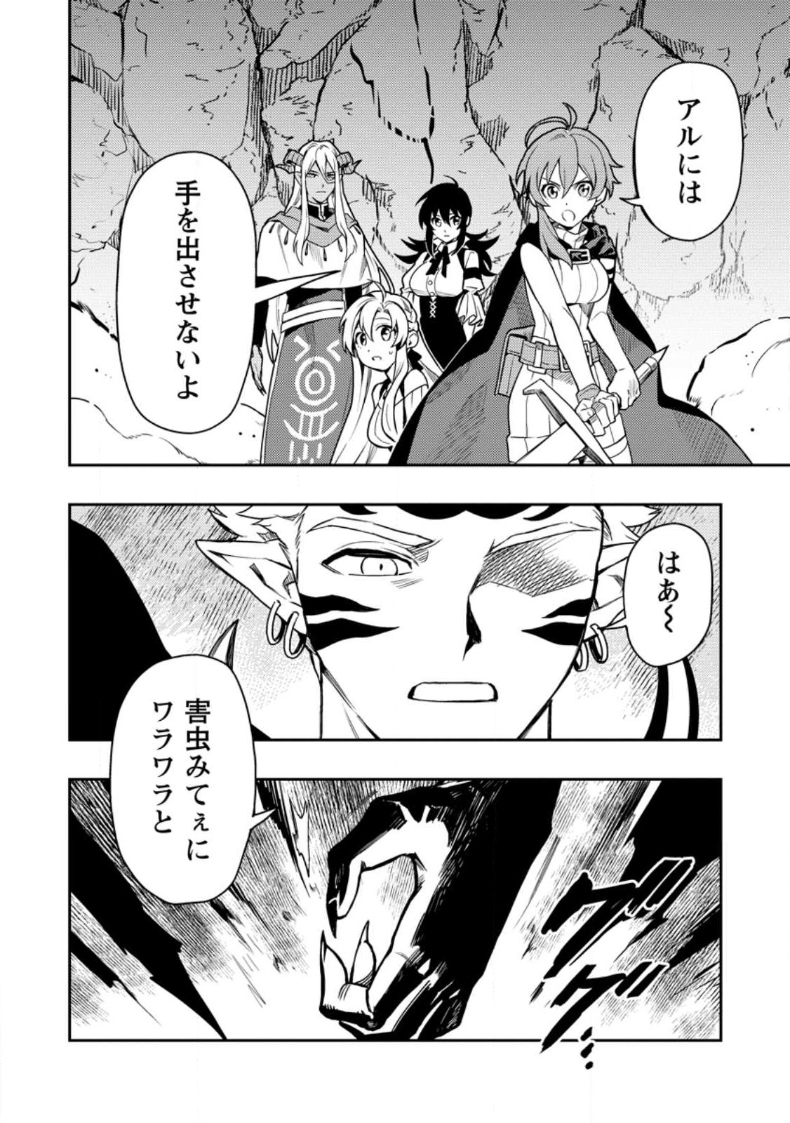 Noumin Kanren no Skill bakka Agetetara Naze ka Tsuyoku Natta. Chapter 49.2 7ページ