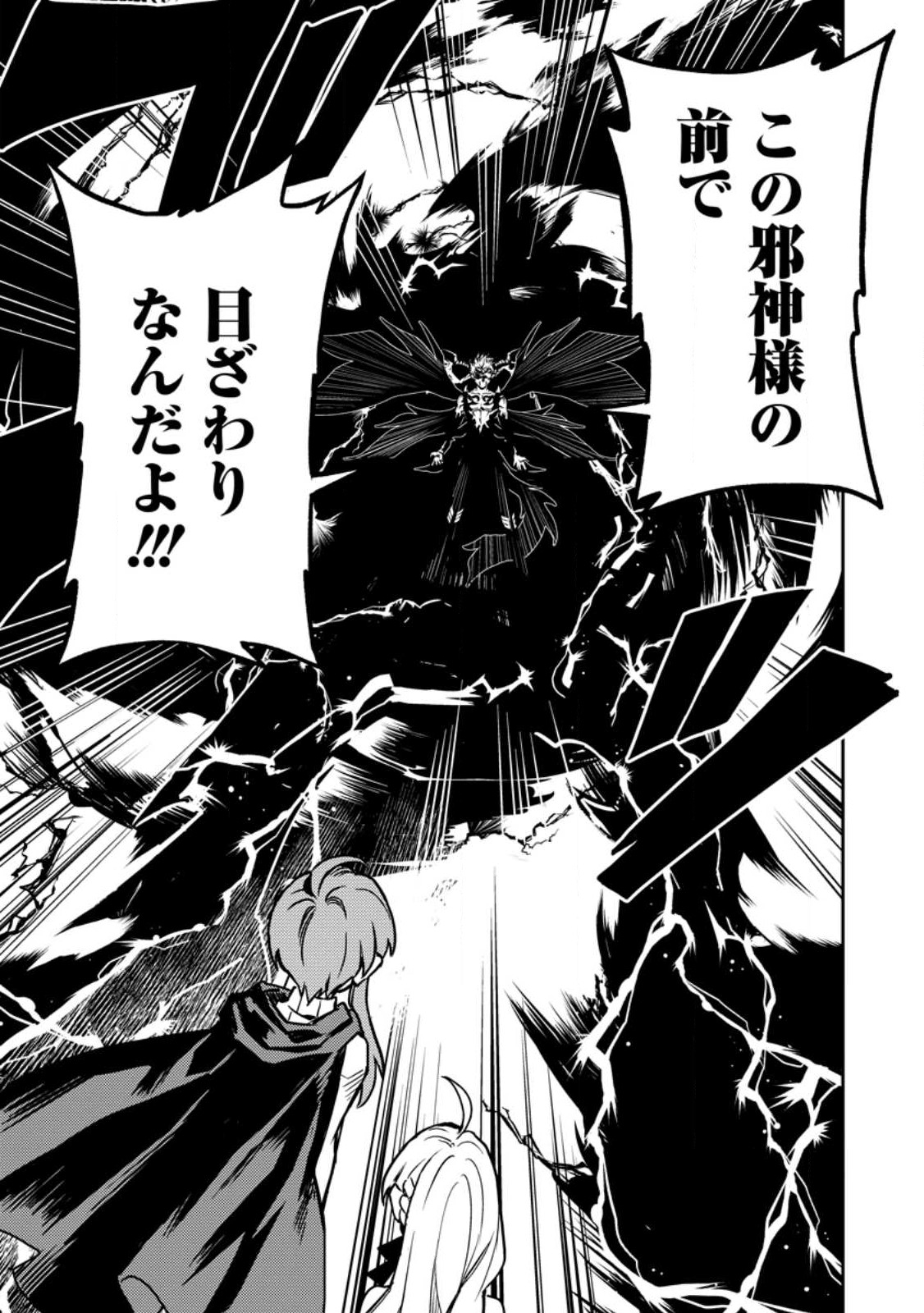 Noumin Kanren no Skill bakka Agetetara Naze ka Tsuyoku Natta. Chapter 49.2 8ページ