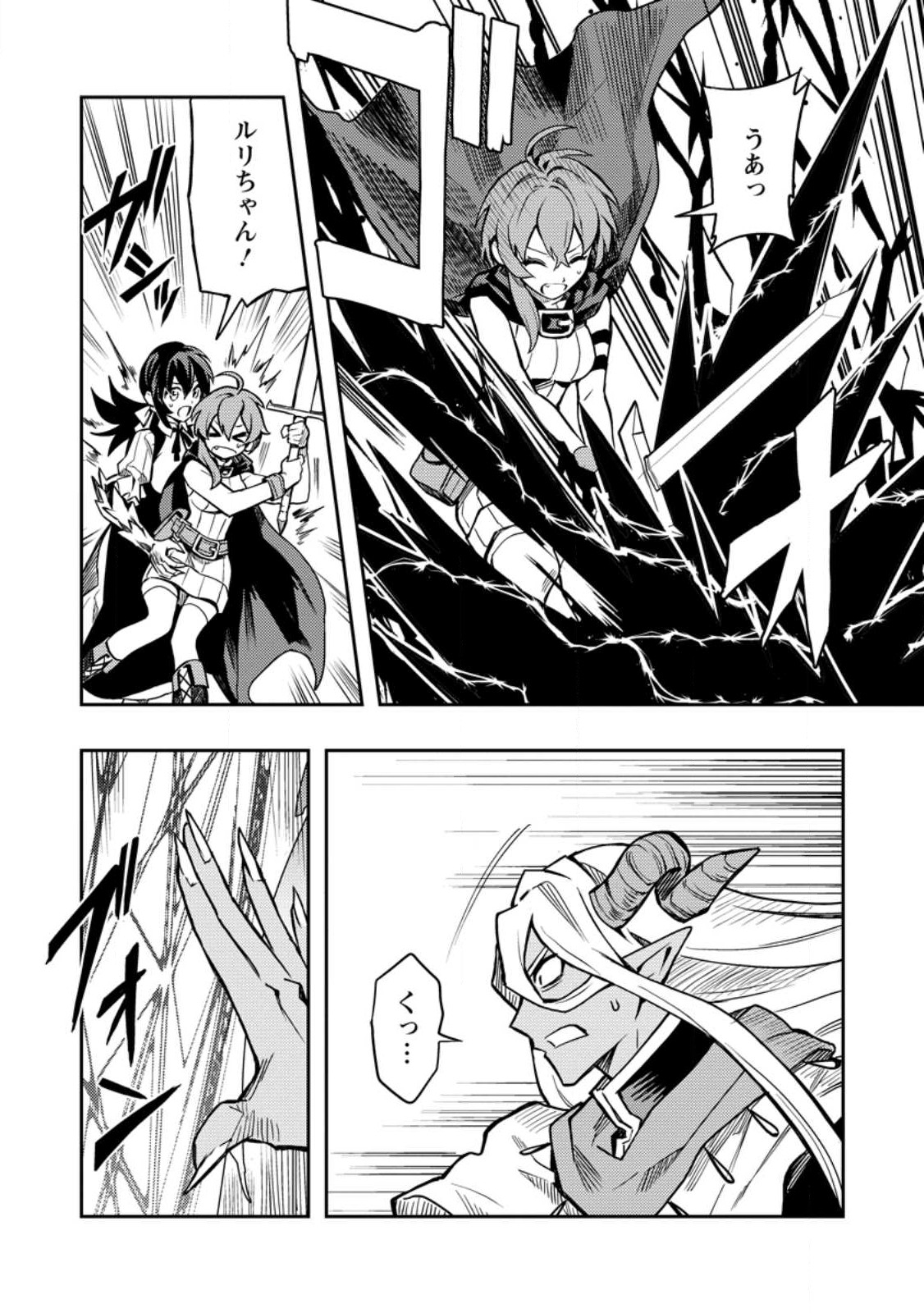 Noumin Kanren no Skill bakka Agetetara Naze ka Tsuyoku Natta. Chapter 49.2 9ページ