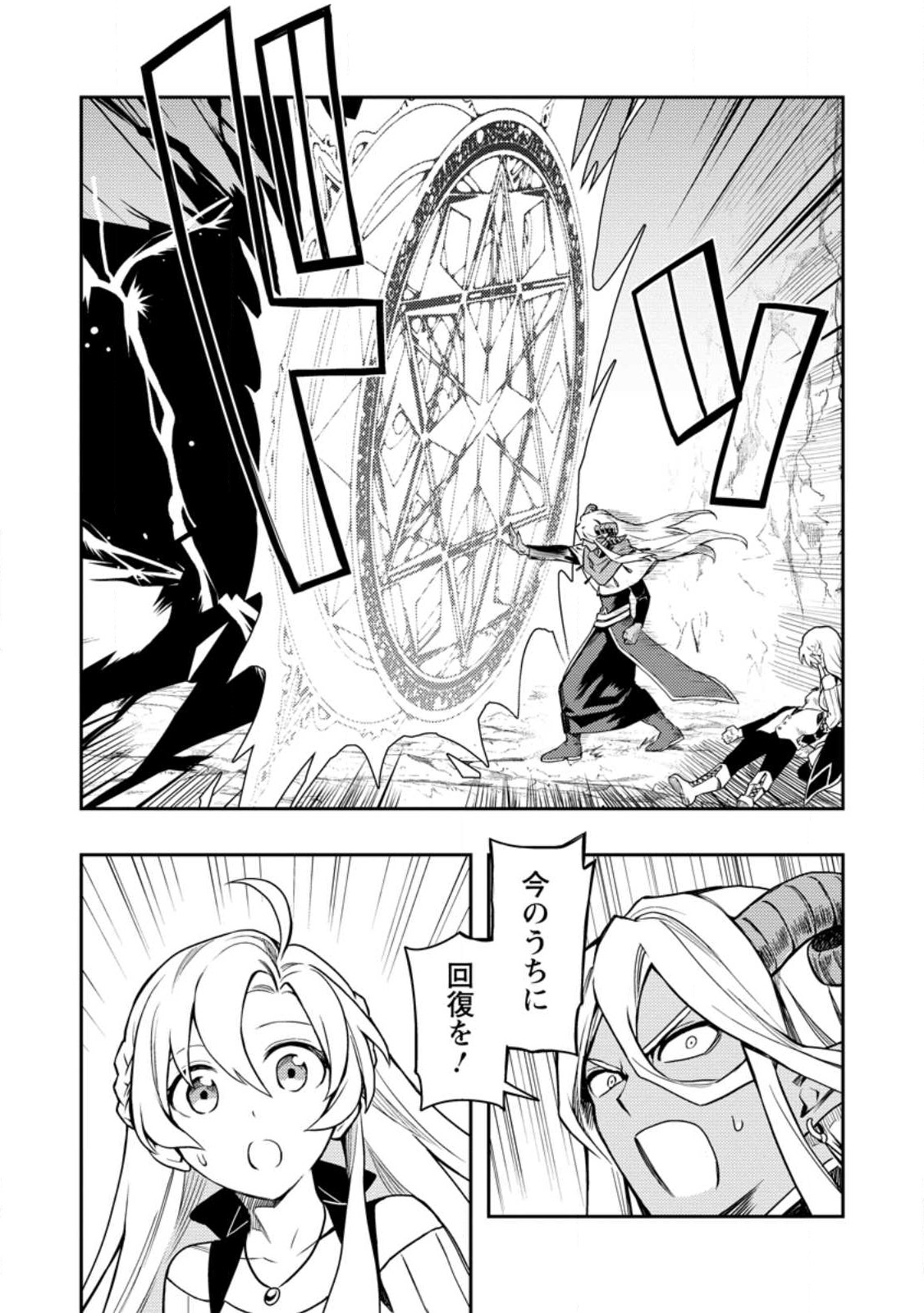 Noumin Kanren no Skill bakka Agetetara Naze ka Tsuyoku Natta. Chapter 49.3 1ページ