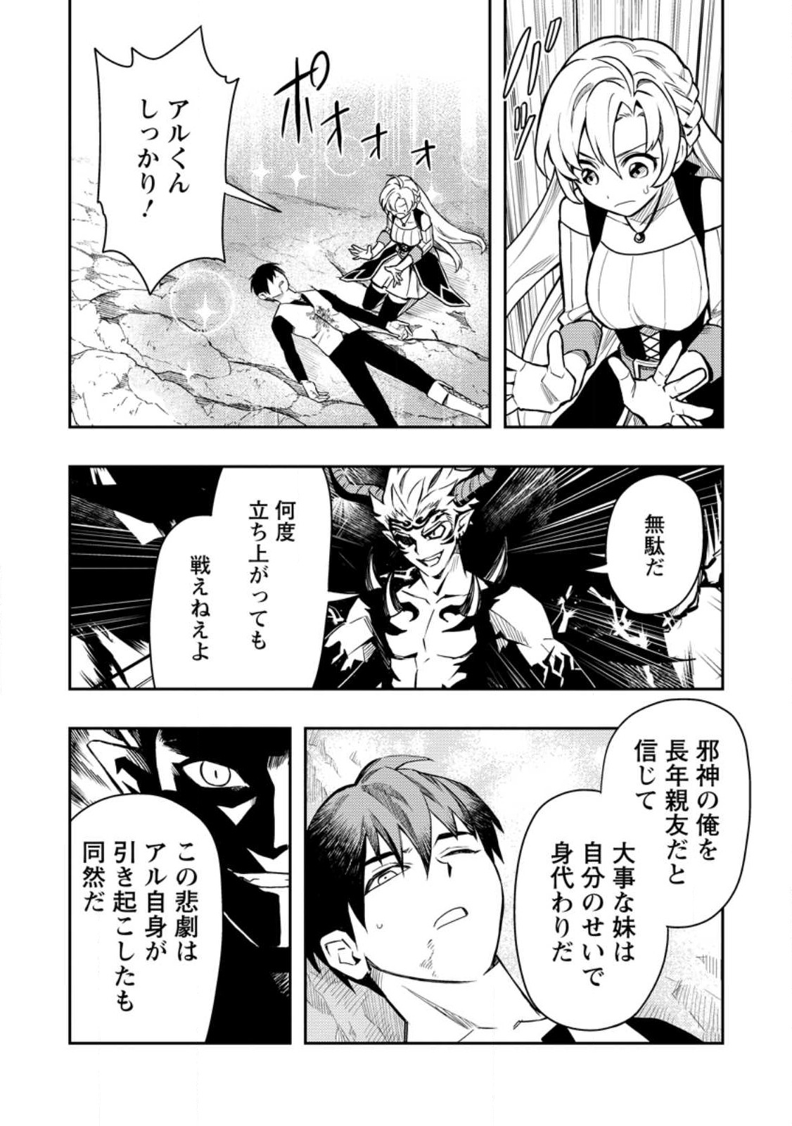 Noumin Kanren no Skill bakka Agetetara Naze ka Tsuyoku Natta. Chapter 49.3 2ページ