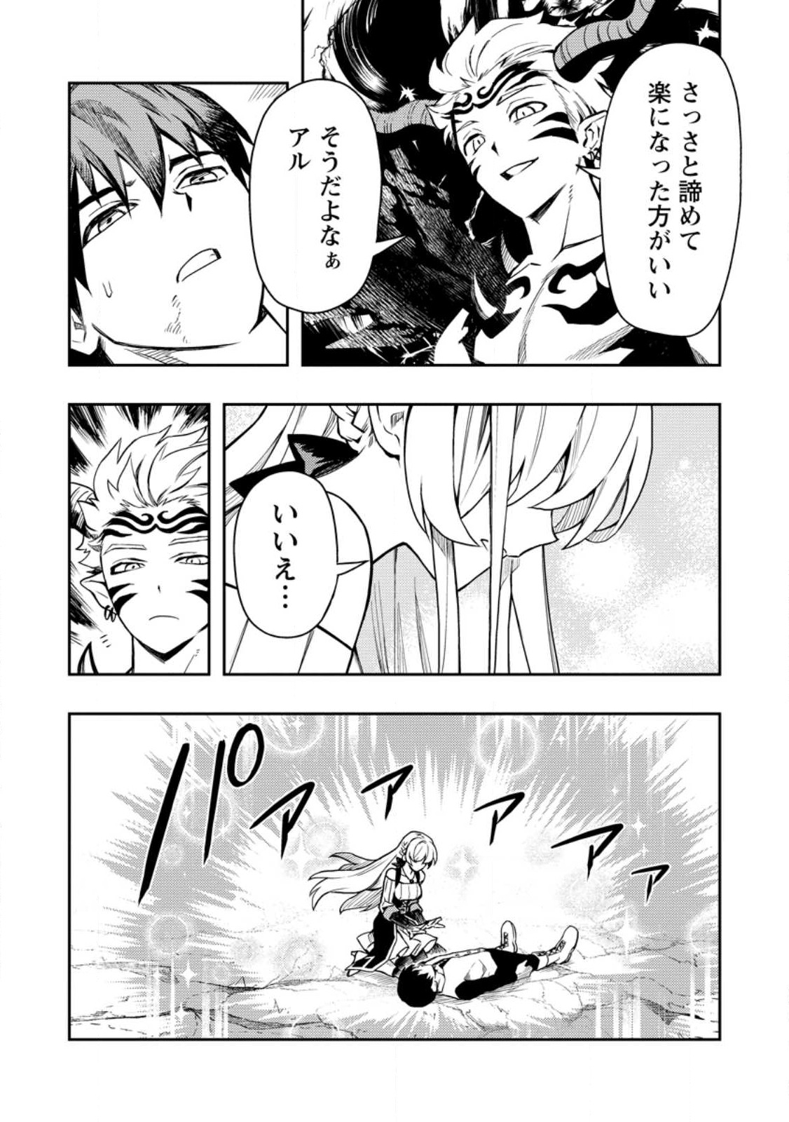 Noumin Kanren no Skill bakka Agetetara Naze ka Tsuyoku Natta. Chapter 49.3 3ページ