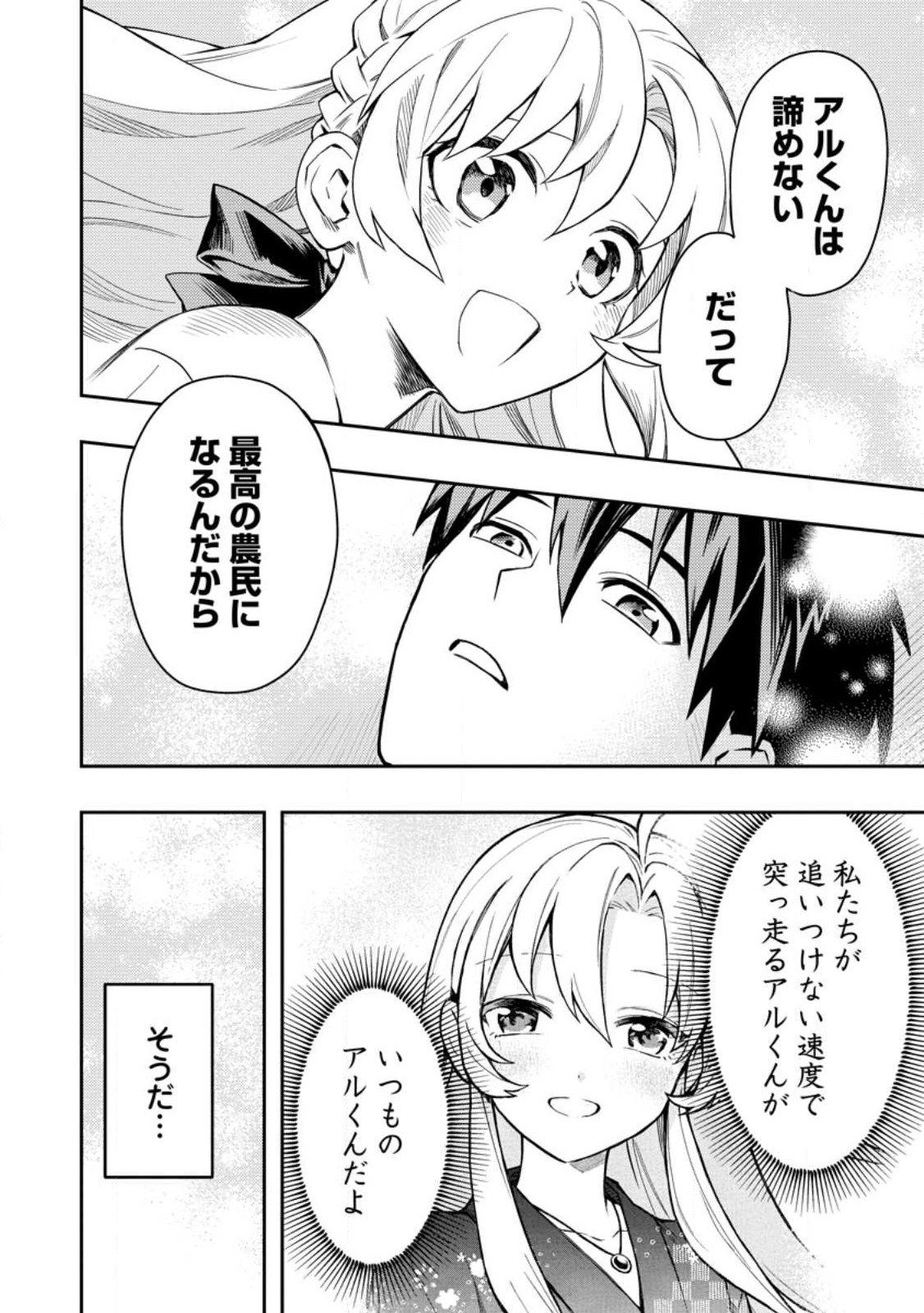 Noumin Kanren no Skill bakka Agetetara Naze ka Tsuyoku Natta. Chapter 49.3 4ページ