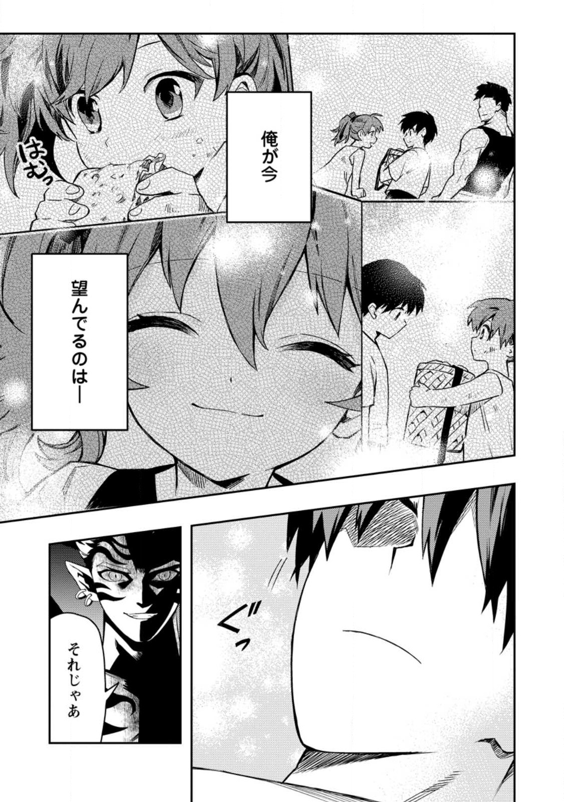 Noumin Kanren no Skill bakka Agetetara Naze ka Tsuyoku Natta. Chapter 49.3 5ページ