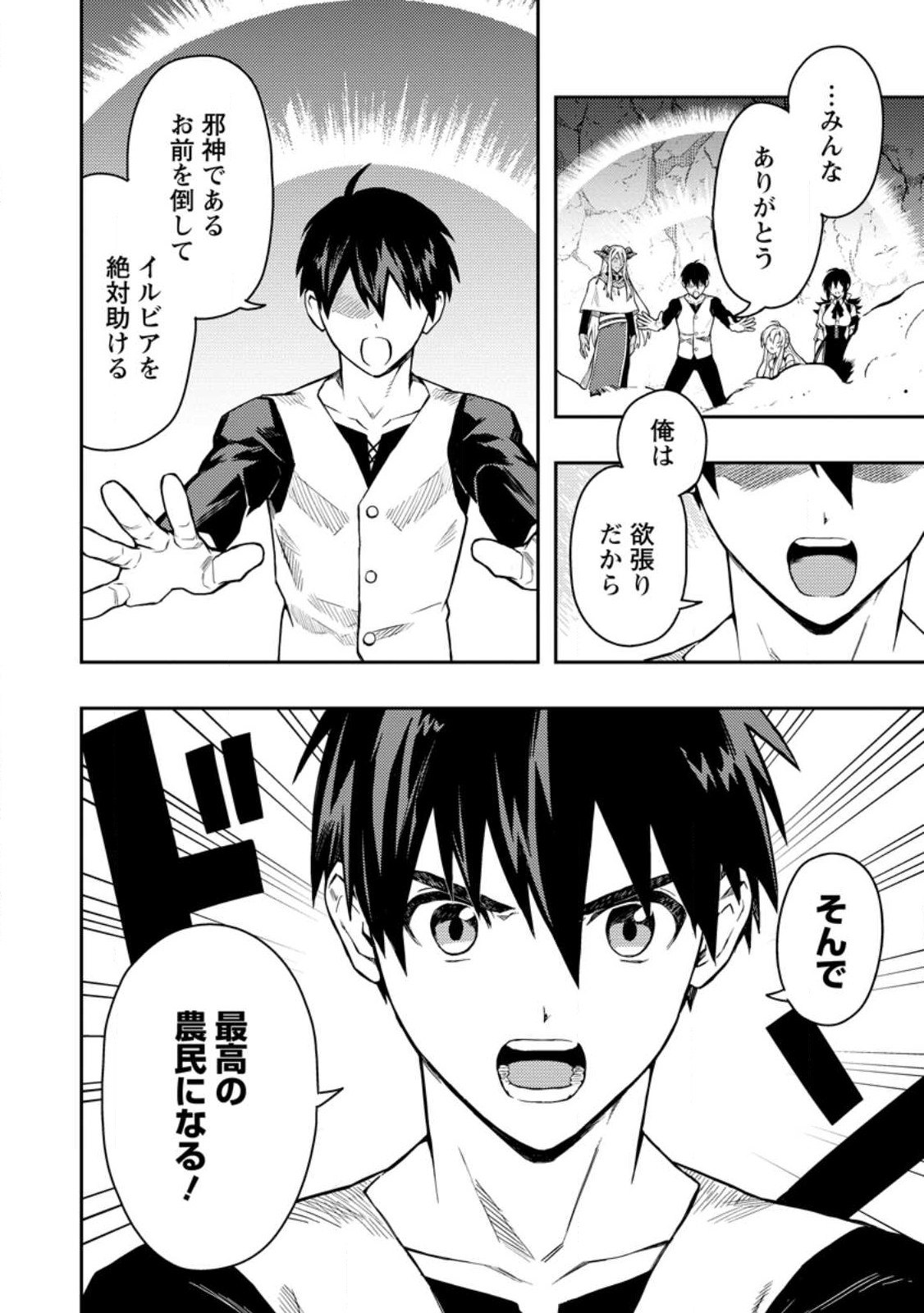 Noumin Kanren no Skill bakka Agetetara Naze ka Tsuyoku Natta. Chapter 49.3 8ページ