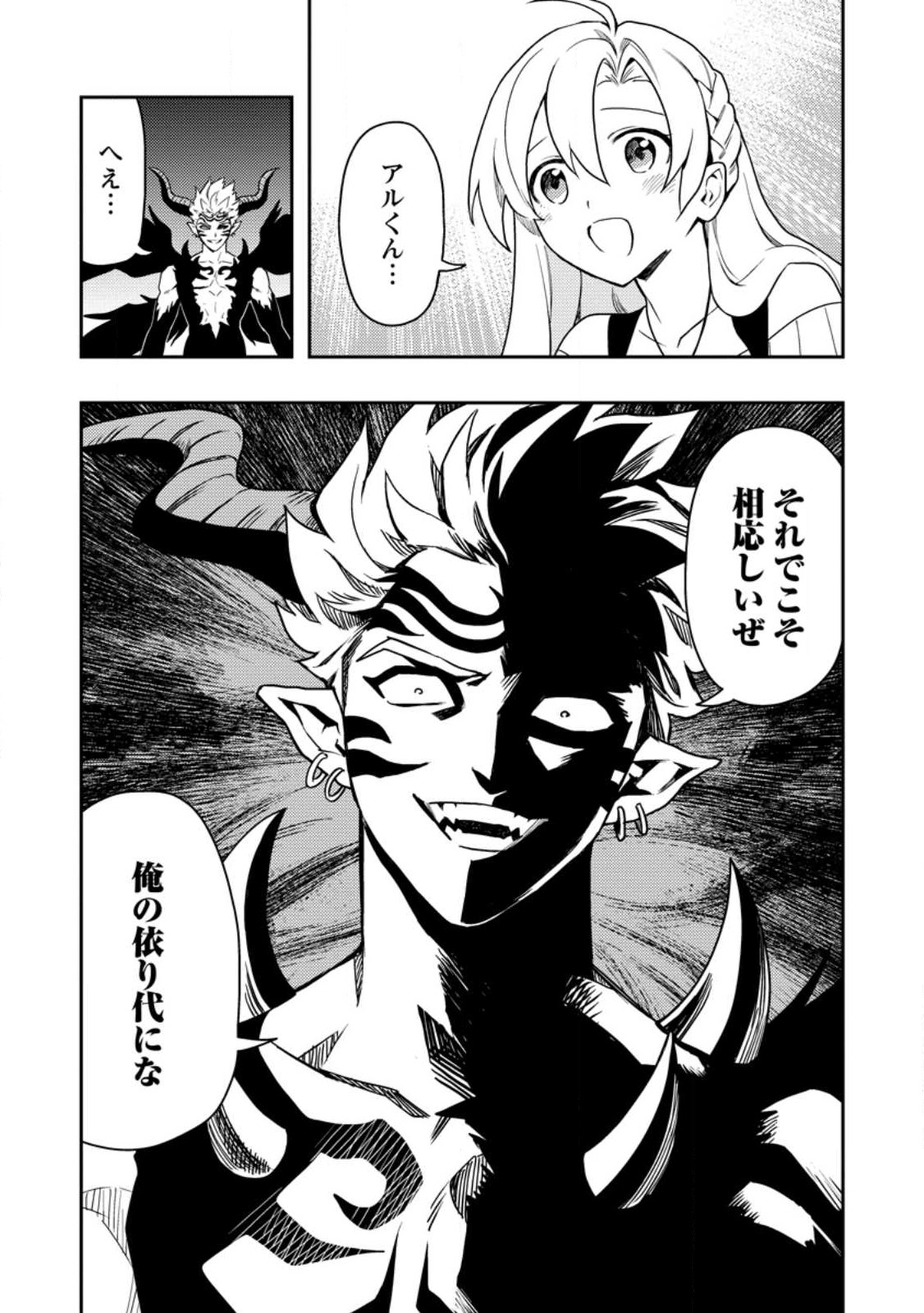 Noumin Kanren no Skill bakka Agetetara Naze ka Tsuyoku Natta. Chapter 49.3 9ページ