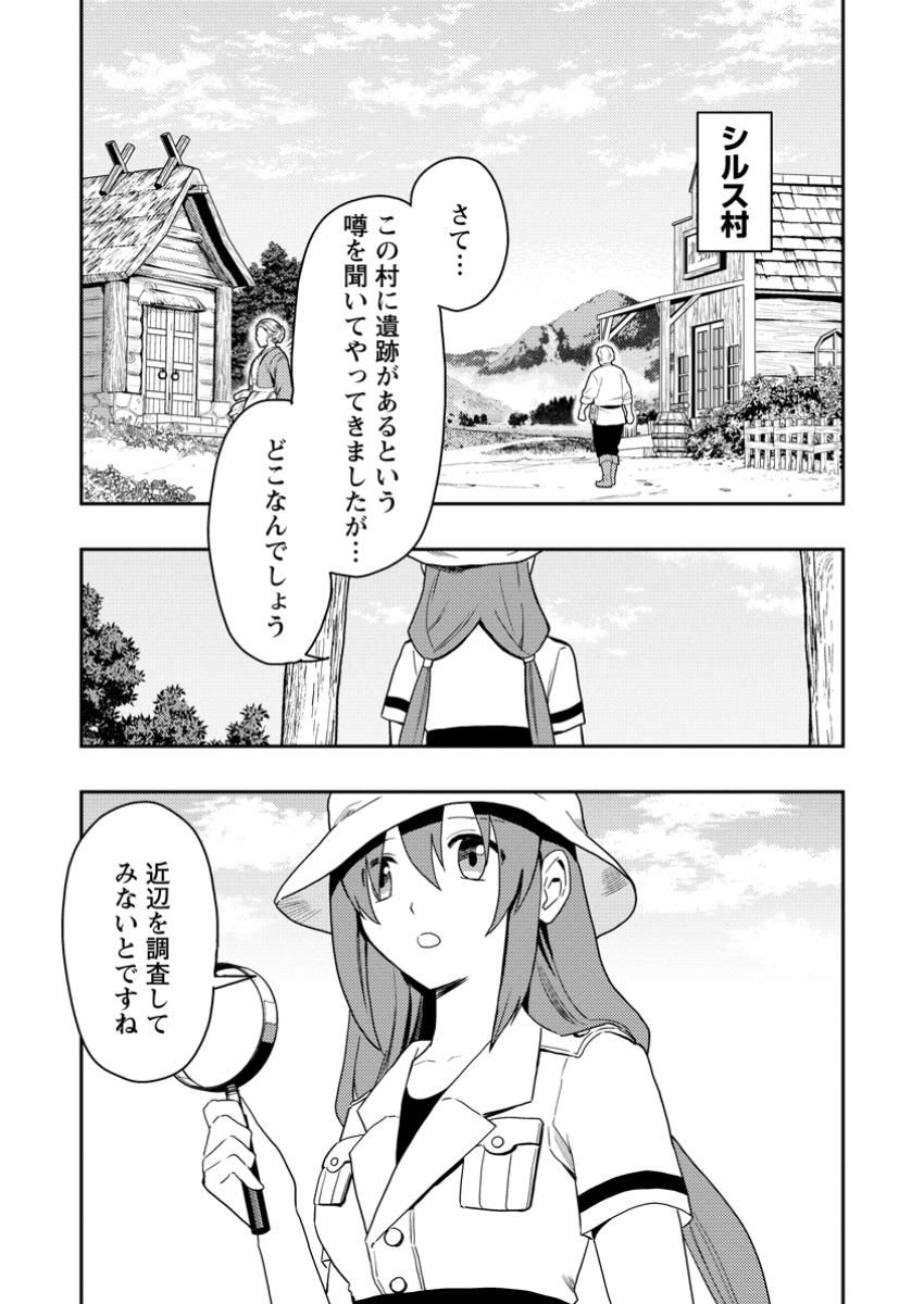 Noumin Kanren no Skill bakka Agetetara Naze ka Tsuyoku Natta. Chapter 50.1 1ページ