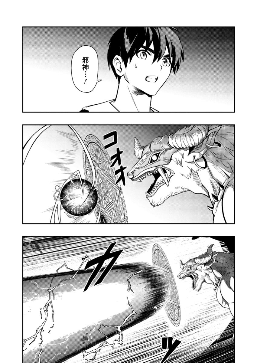 Noumin Kanren no Skill bakka Agetetara Naze ka Tsuyoku Natta. Chapter 50.1 8ページ