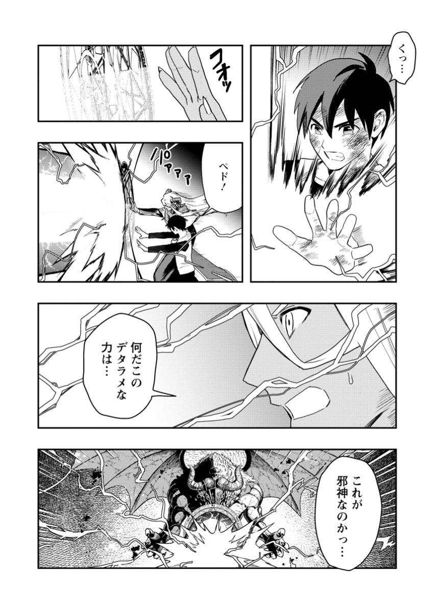 Noumin Kanren no Skill bakka Agetetara Naze ka Tsuyoku Natta. Chapter 50.2 7ページ