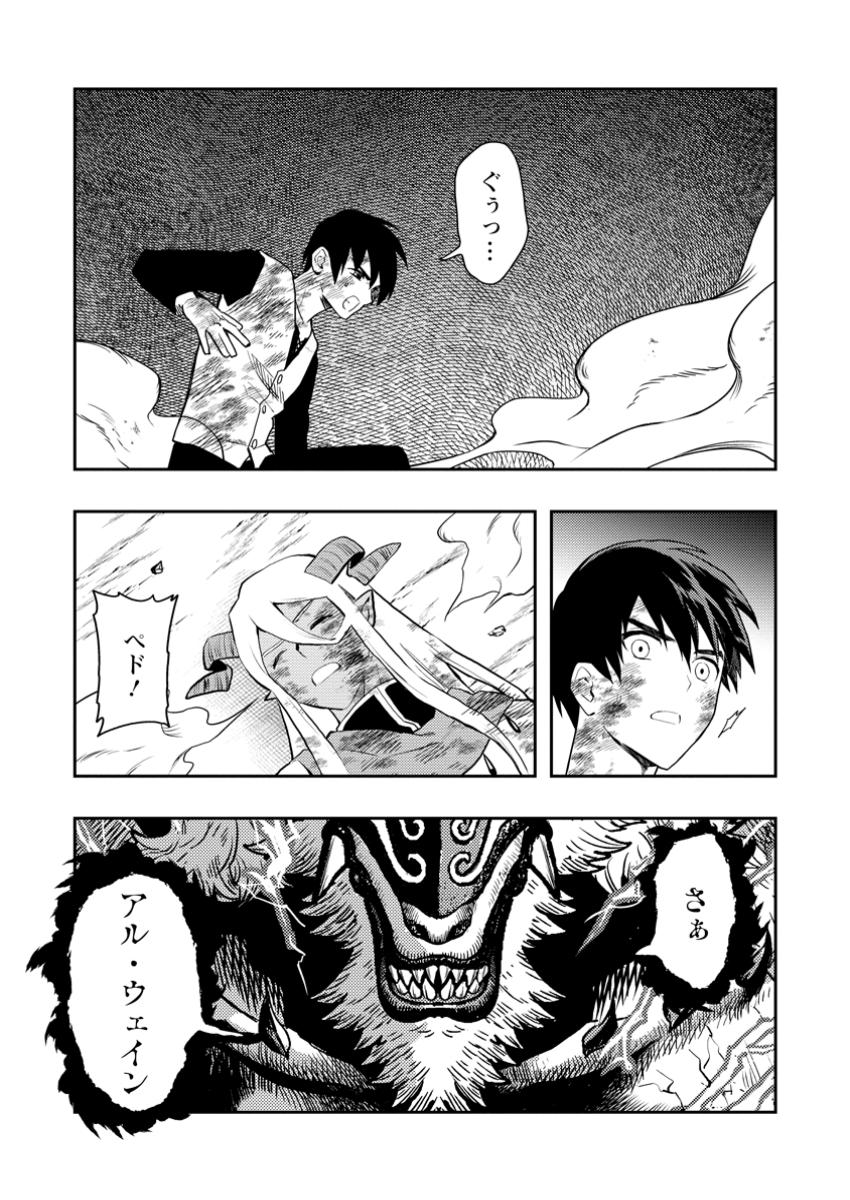 Noumin Kanren no Skill bakka Agetetara Naze ka Tsuyoku Natta. Chapter 50.2 10ページ