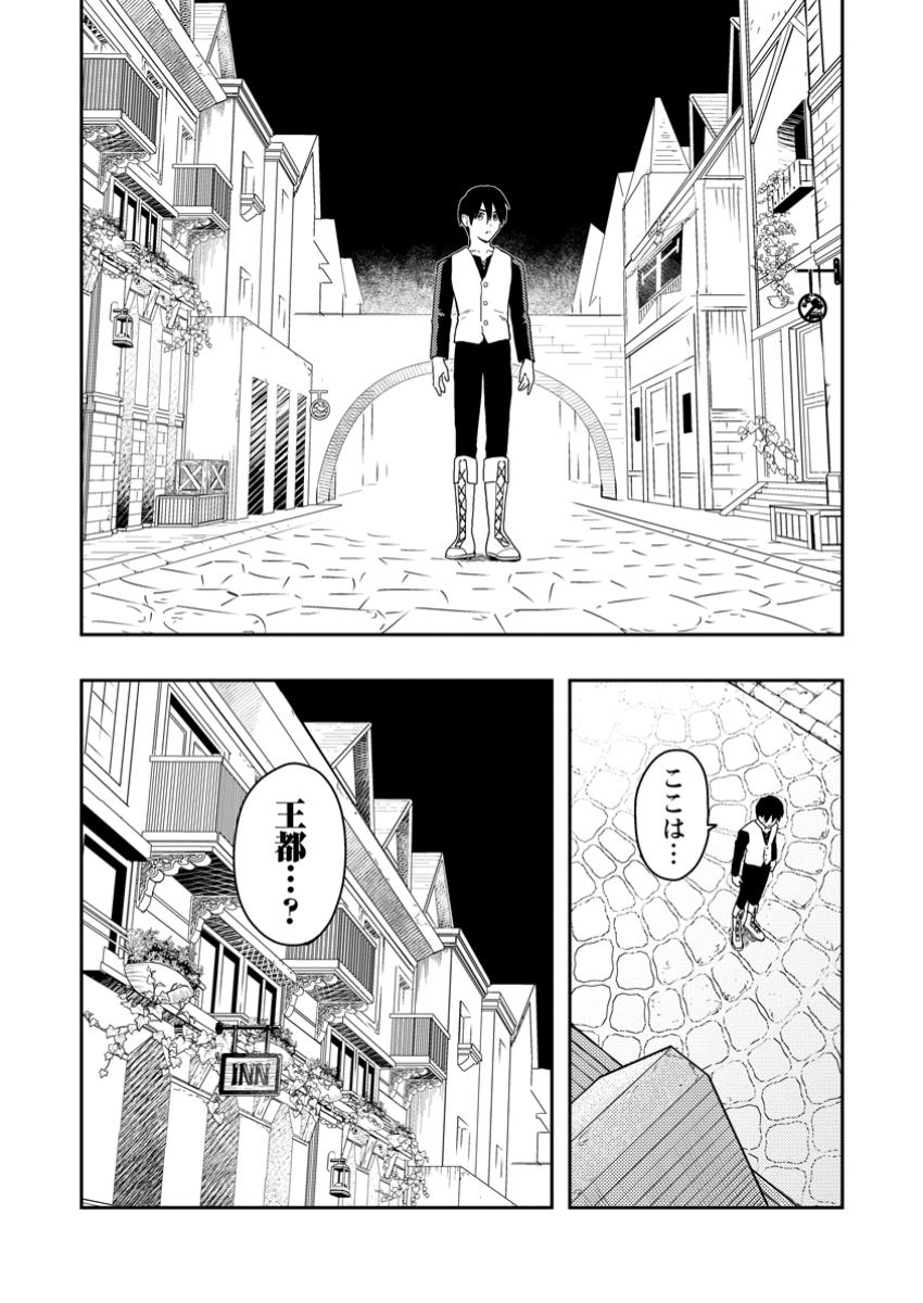 Noumin Kanren no Skill bakka Agetetara Naze ka Tsuyoku Natta. Chapter 50.3 11ページ