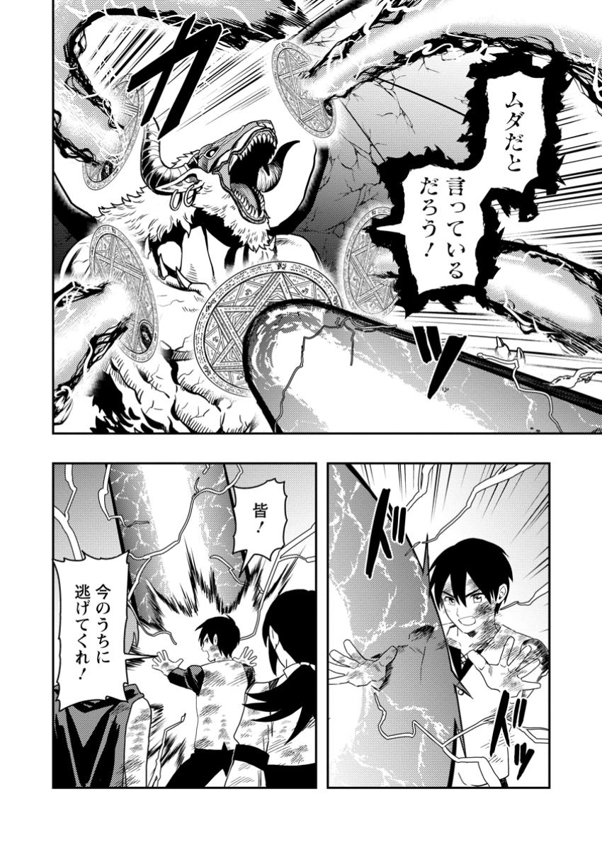 Noumin Kanren no Skill bakka Agetetara Naze ka Tsuyoku Natta. Chapter 50.3 3ページ