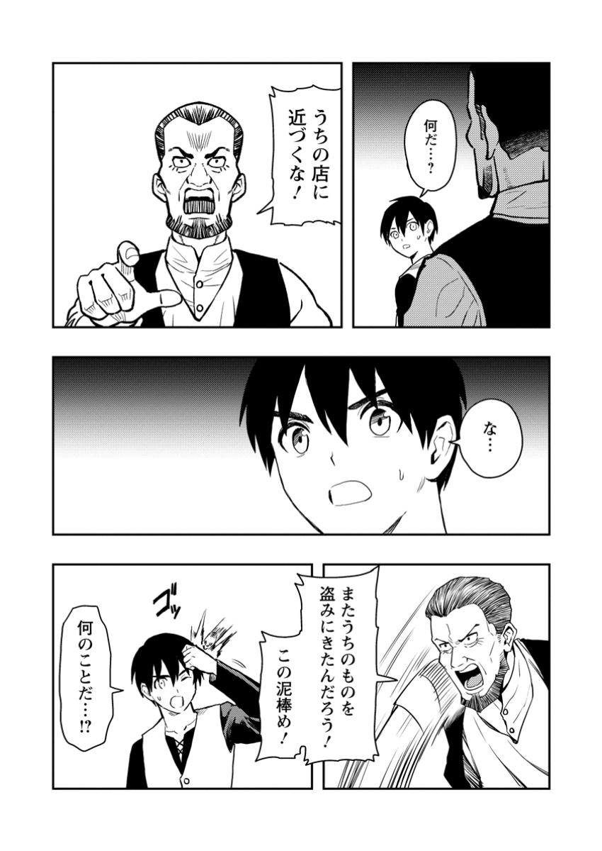 Noumin Kanren no Skill bakka Agetetara Naze ka Tsuyoku Natta. Chapter 51.1 2ページ