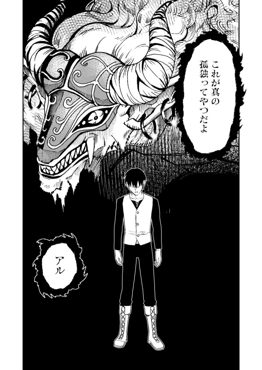 Noumin Kanren no Skill bakka Agetetara Naze ka Tsuyoku Natta. Chapter 51.1 11ページ