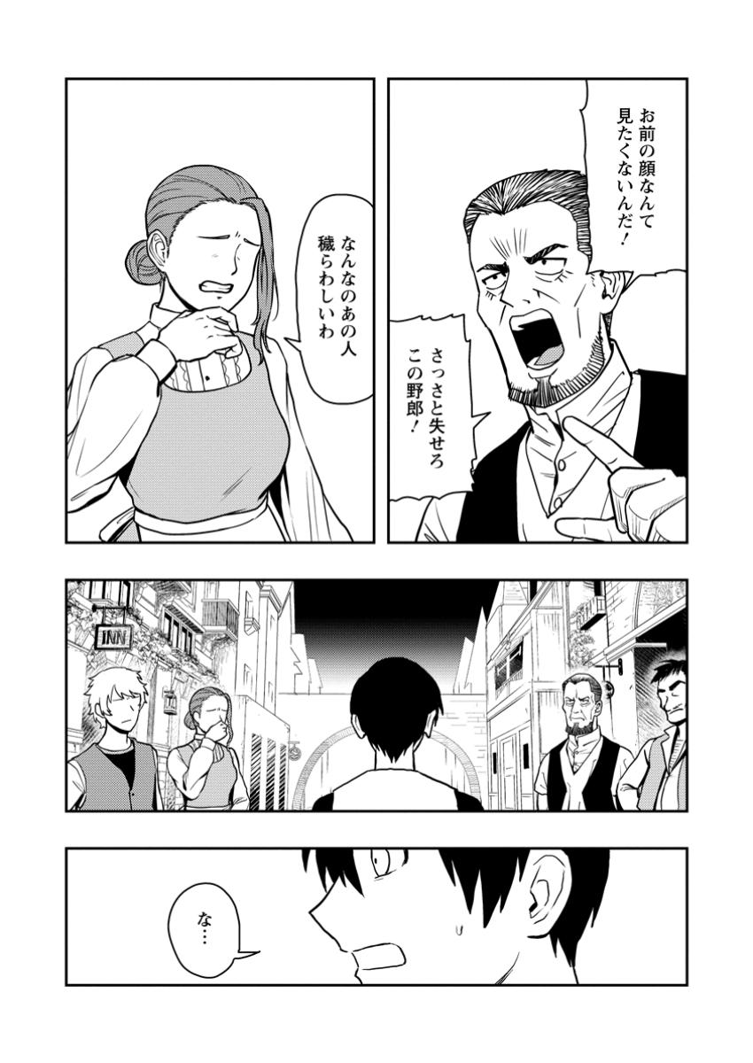 Noumin Kanren no Skill bakka Agetetara Naze ka Tsuyoku Natta. Chapter 51.1 3ページ