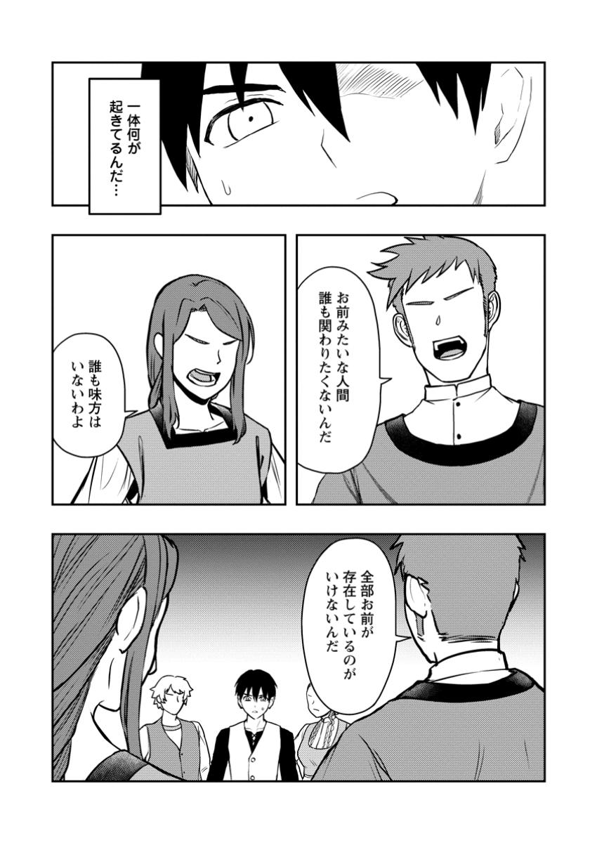 Noumin Kanren no Skill bakka Agetetara Naze ka Tsuyoku Natta. Chapter 51.1 7ページ