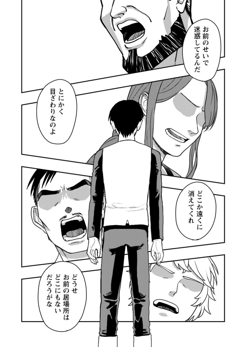 Noumin Kanren no Skill bakka Agetetara Naze ka Tsuyoku Natta. Chapter 51.1 8ページ