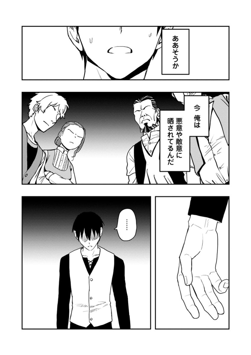 Noumin Kanren no Skill bakka Agetetara Naze ka Tsuyoku Natta. Chapter 51.1 9ページ