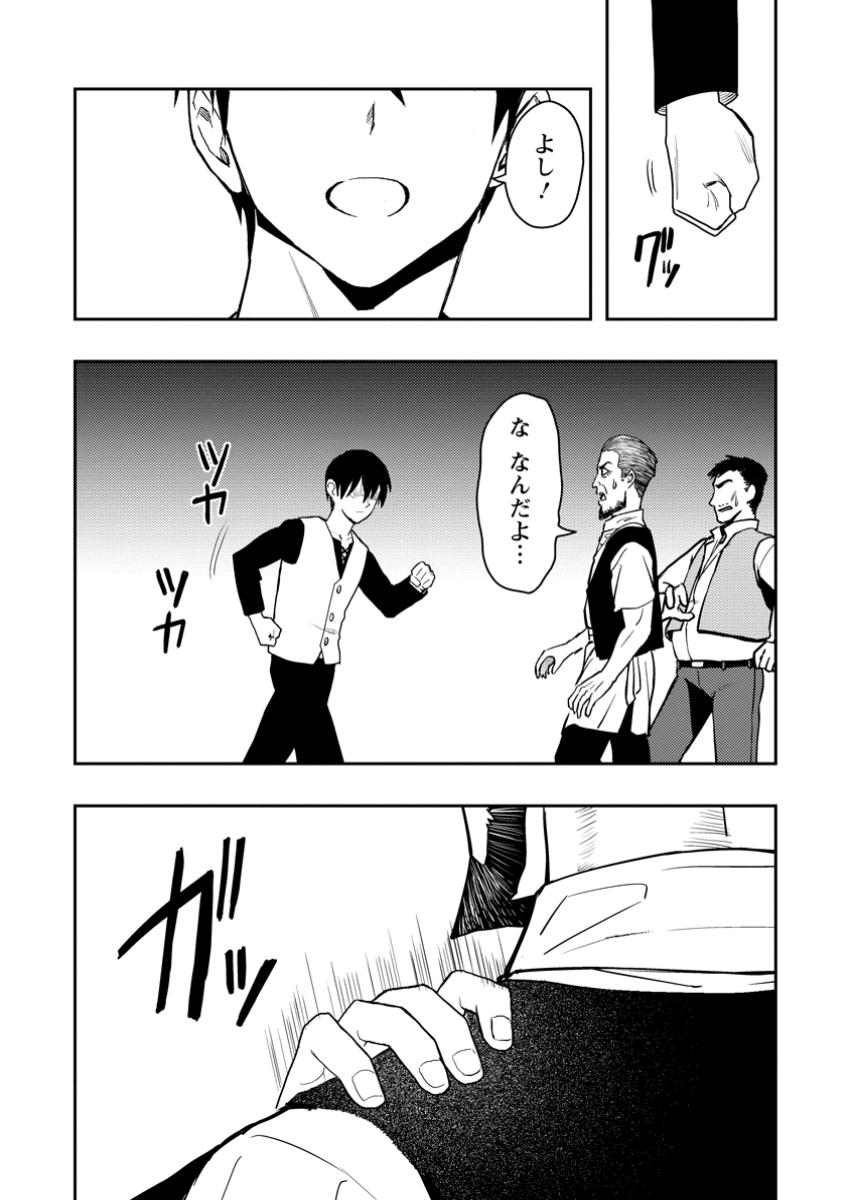 Noumin Kanren no Skill bakka Agetetara Naze ka Tsuyoku Natta. Chapter 51.2 1ページ