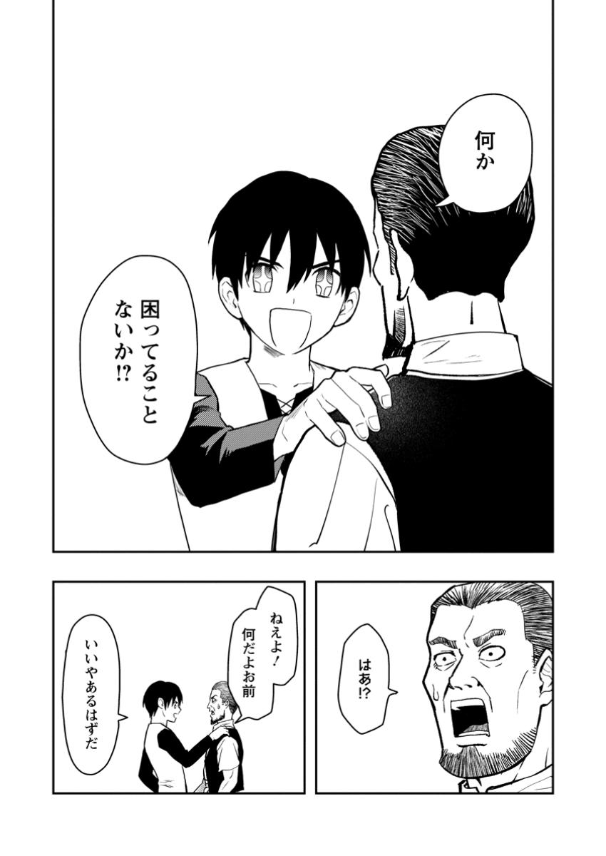 Noumin Kanren no Skill bakka Agetetara Naze ka Tsuyoku Natta. Chapter 51.2 2ページ