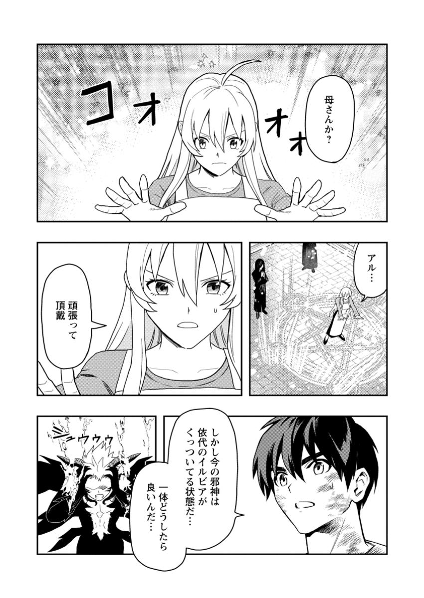 Noumin Kanren no Skill bakka Agetetara Naze ka Tsuyoku Natta. Chapter 51.2 11ページ