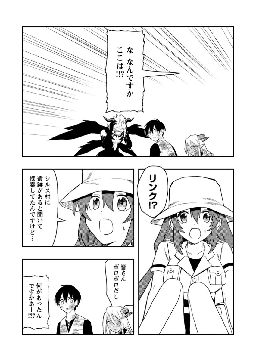 Noumin Kanren no Skill bakka Agetetara Naze ka Tsuyoku Natta. Chapter 51.2 12ページ
