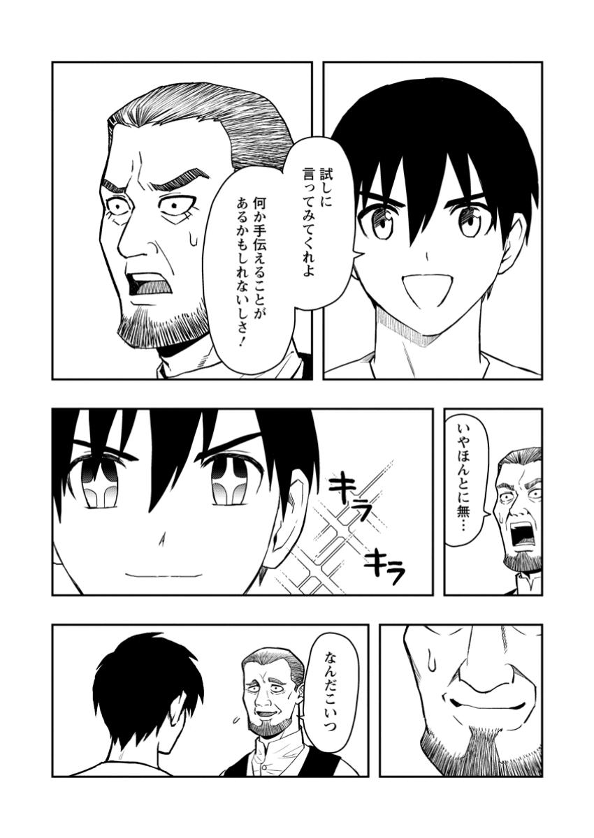 Noumin Kanren no Skill bakka Agetetara Naze ka Tsuyoku Natta. Chapter 51.2 3ページ