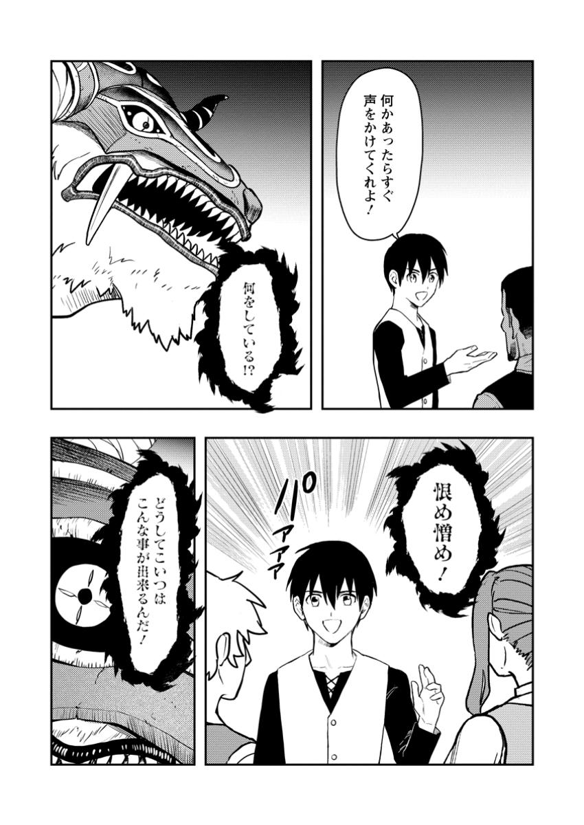 Noumin Kanren no Skill bakka Agetetara Naze ka Tsuyoku Natta. Chapter 51.2 4ページ