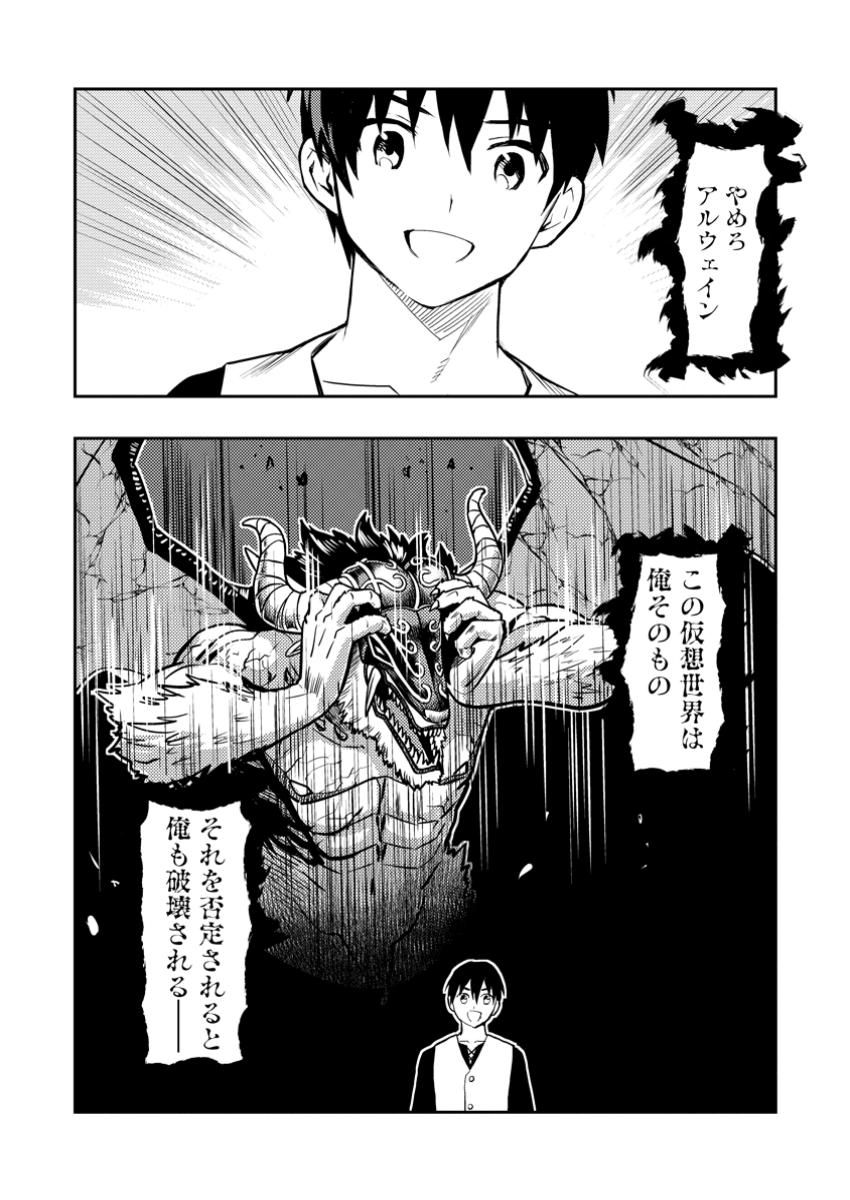 Noumin Kanren no Skill bakka Agetetara Naze ka Tsuyoku Natta. Chapter 51.2 5ページ
