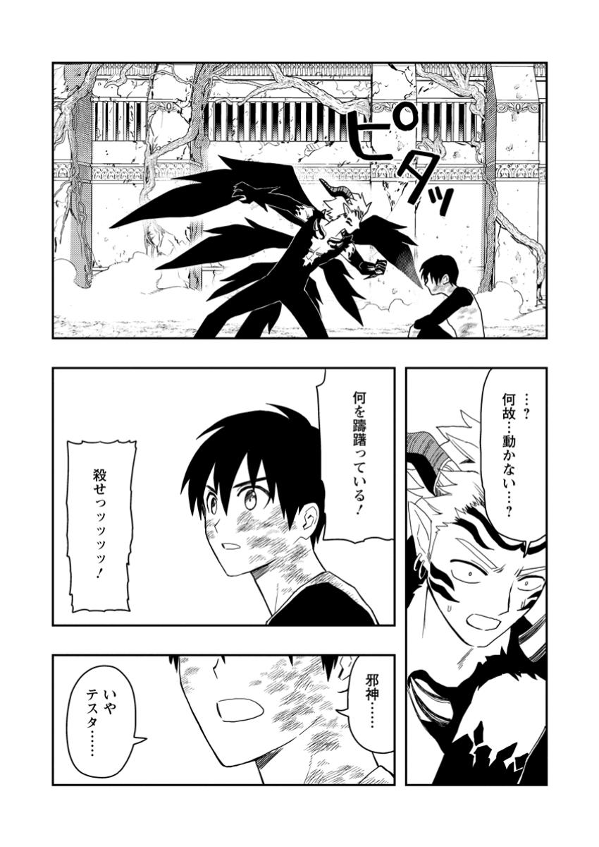 Noumin Kanren no Skill bakka Agetetara Naze ka Tsuyoku Natta. Chapter 51.2 9ページ