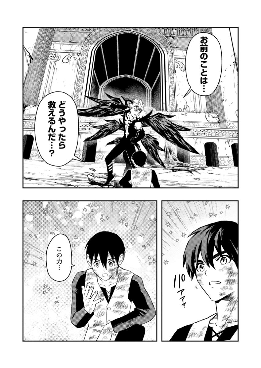 Noumin Kanren no Skill bakka Agetetara Naze ka Tsuyoku Natta. Chapter 51.2 10ページ