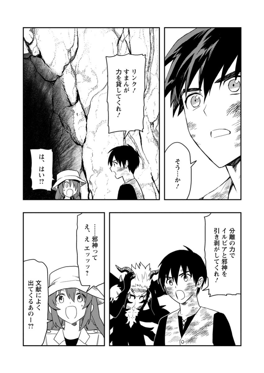 Noumin Kanren no Skill bakka Agetetara Naze ka Tsuyoku Natta. Chapter 51.3 1ページ